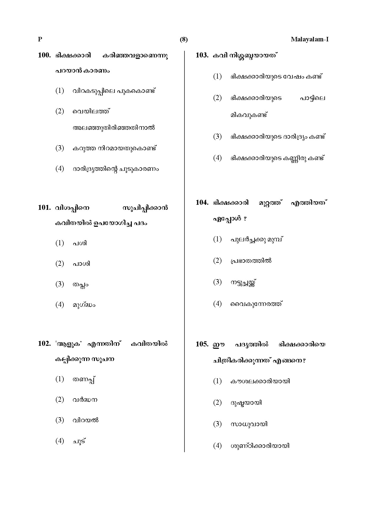 CTET July 2019 Paper 1 Part IV Language 1 Malayalam 5