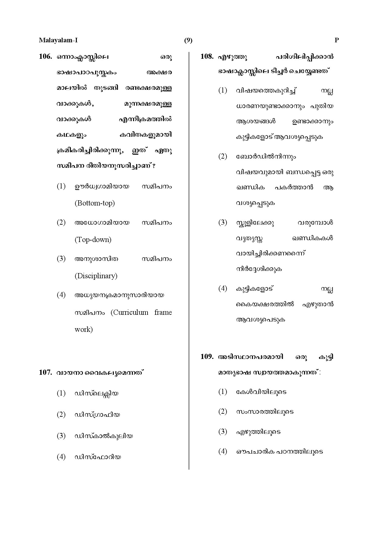 CTET July 2019 Paper 1 Part IV Language 1 Malayalam 6