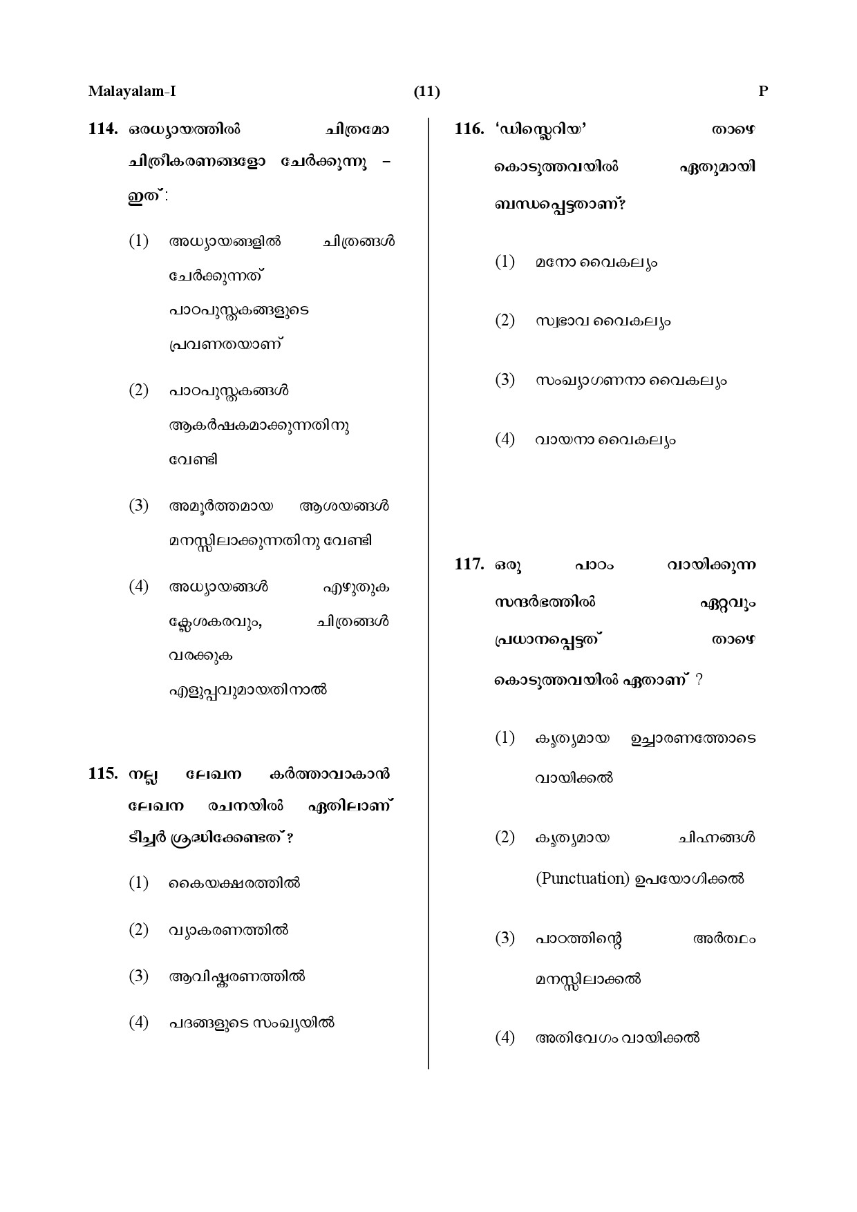 CTET July 2019 Paper 1 Part IV Language 1 Malayalam 8