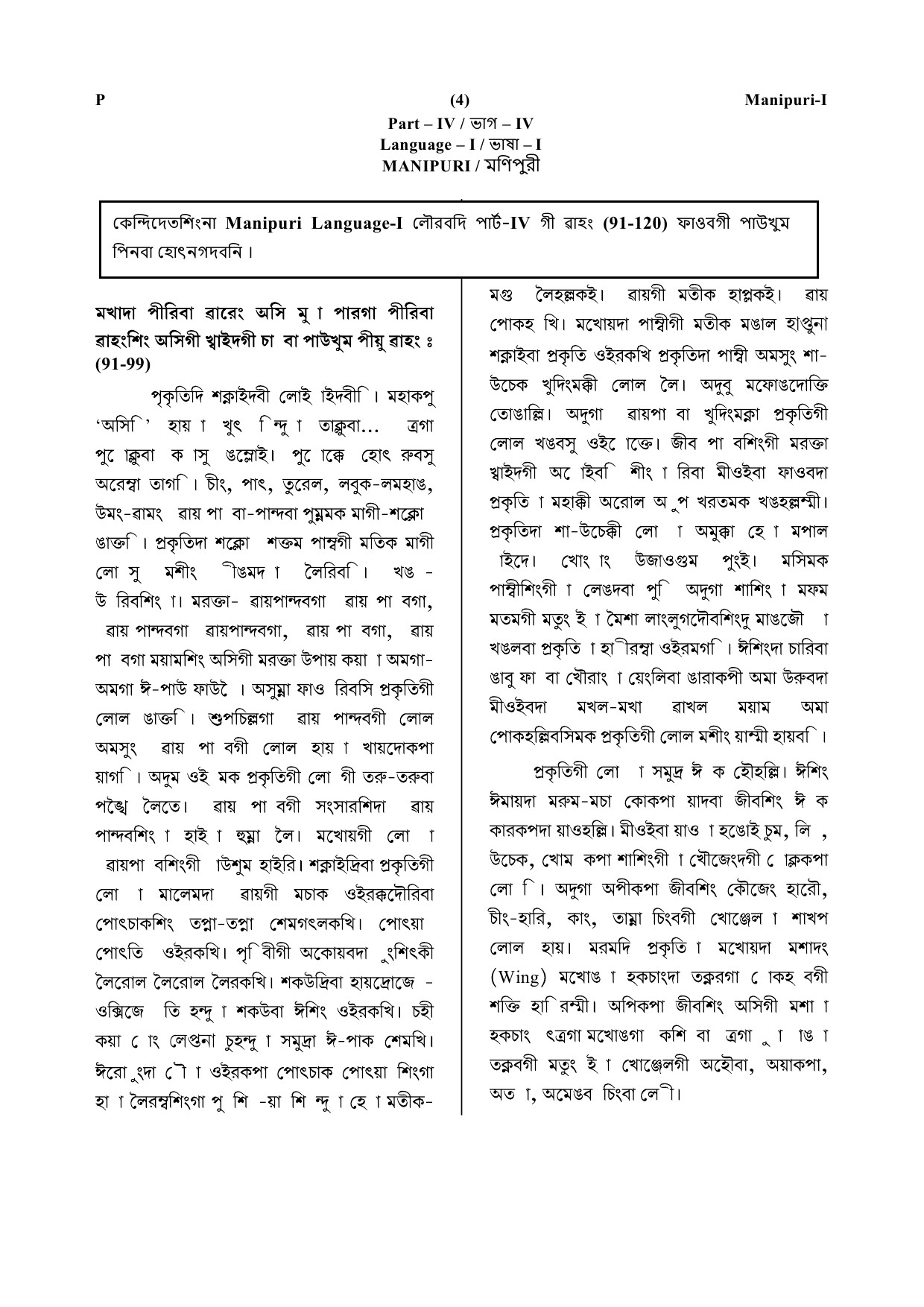 CTET July 2019 Paper 1 Part IV Language 1 Manipuri 1