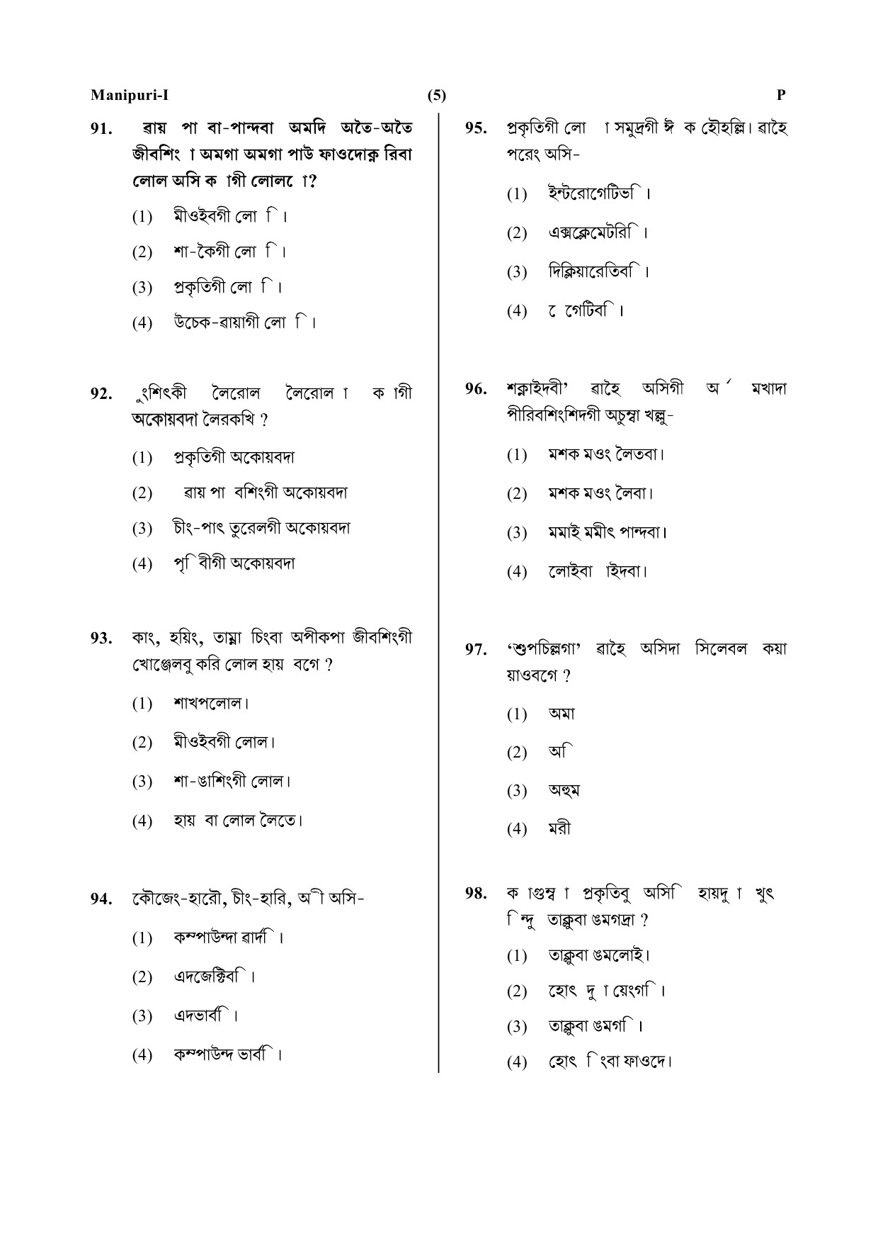 CTET July 2019 Paper 1 Part IV Language 1 Manipuri 2