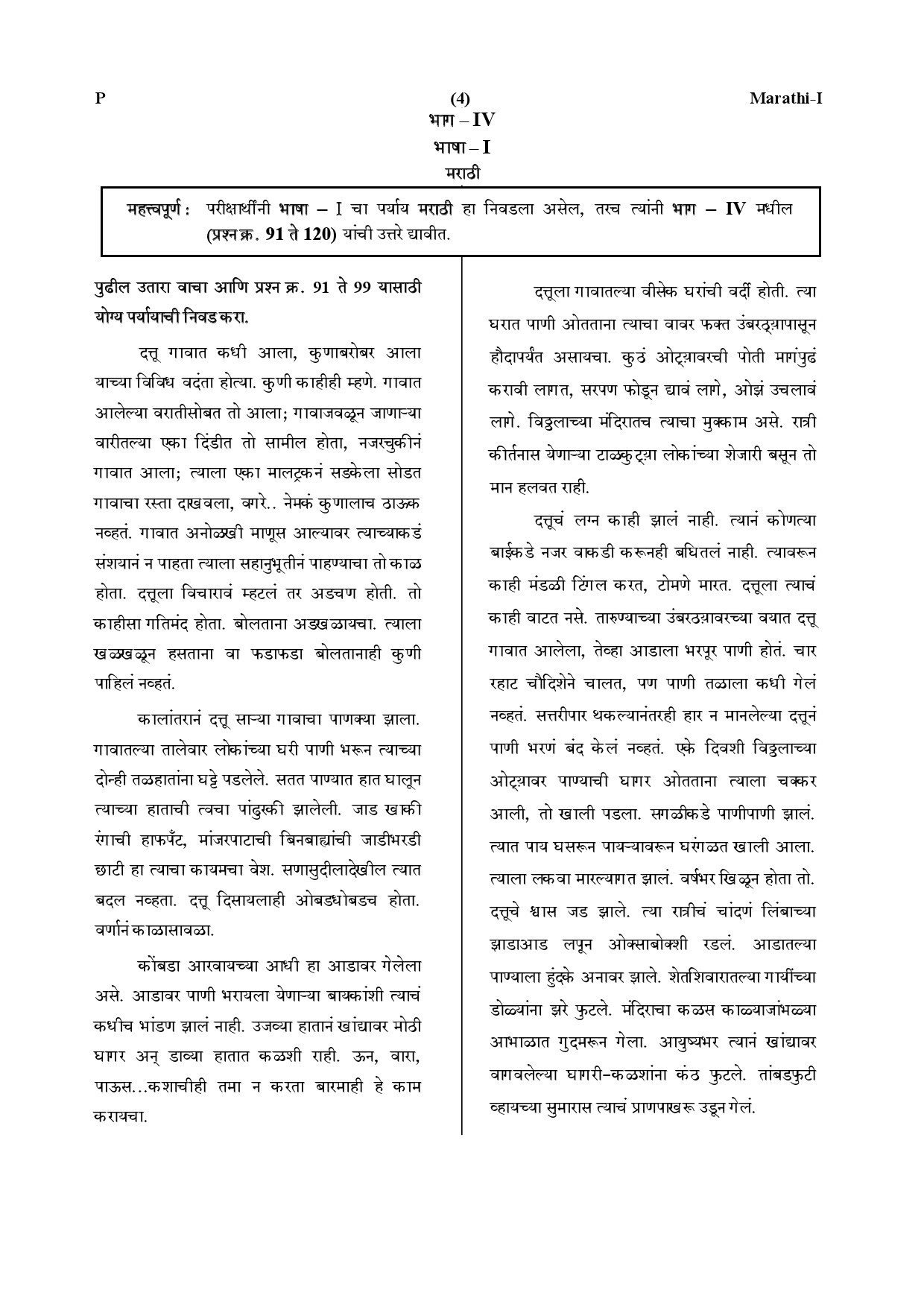 CTET July 2019 Paper 1 Part IV Language 1 Marathi 1