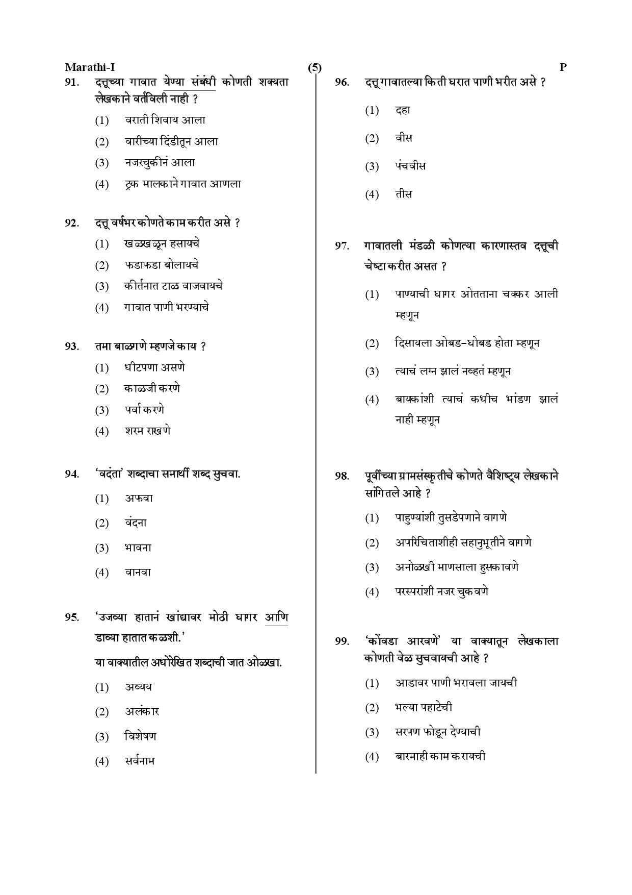 CTET July 2019 Paper 1 Part IV Language 1 Marathi 2
