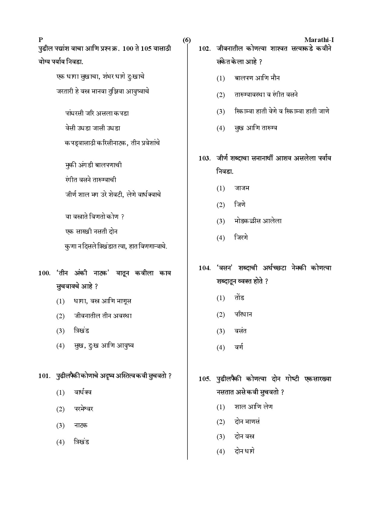 CTET July 2019 Paper 1 Part IV Language 1 Marathi 3