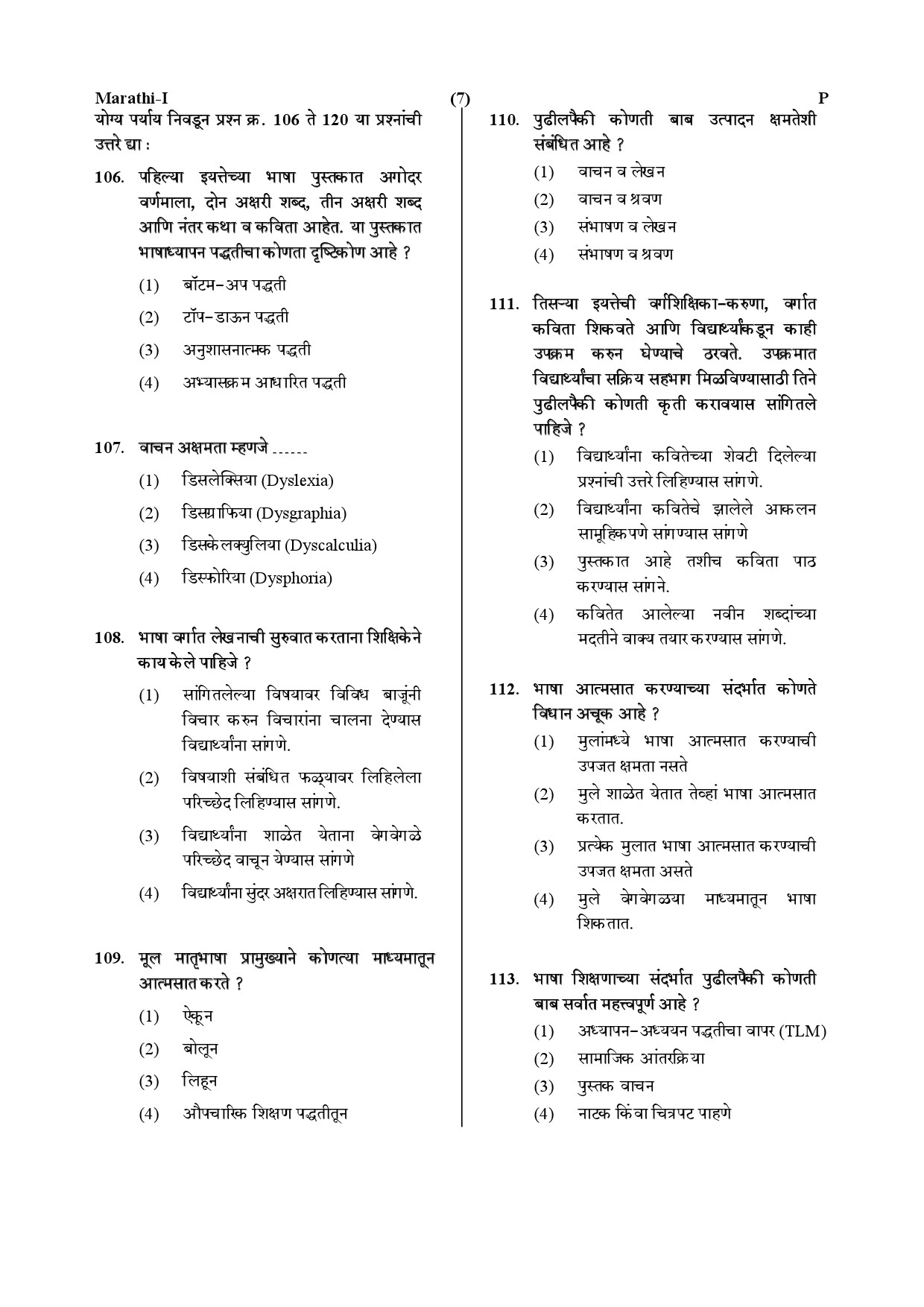 CTET July 2019 Paper 1 Part IV Language 1 Marathi 4