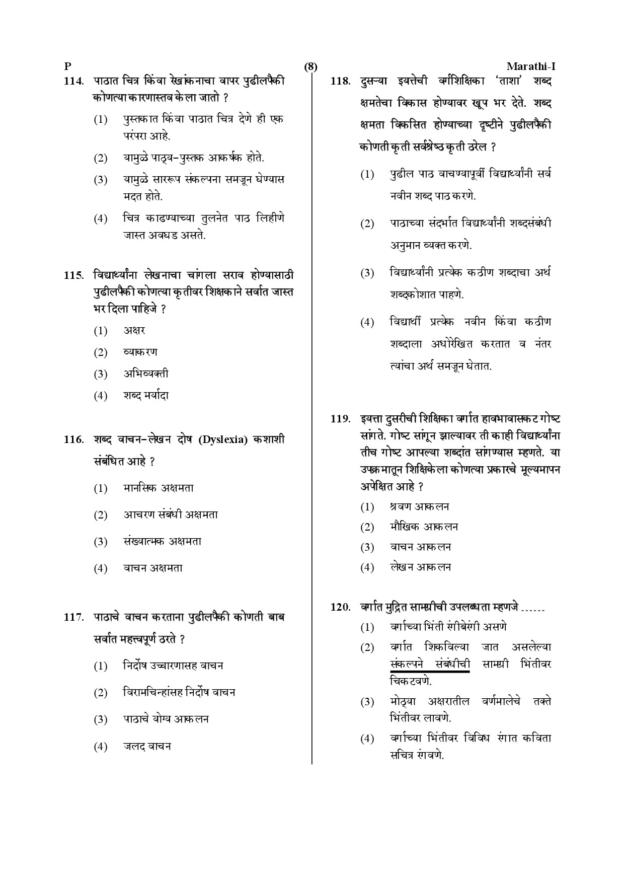 CTET July 2019 Paper 1 Part IV Language 1 Marathi 5