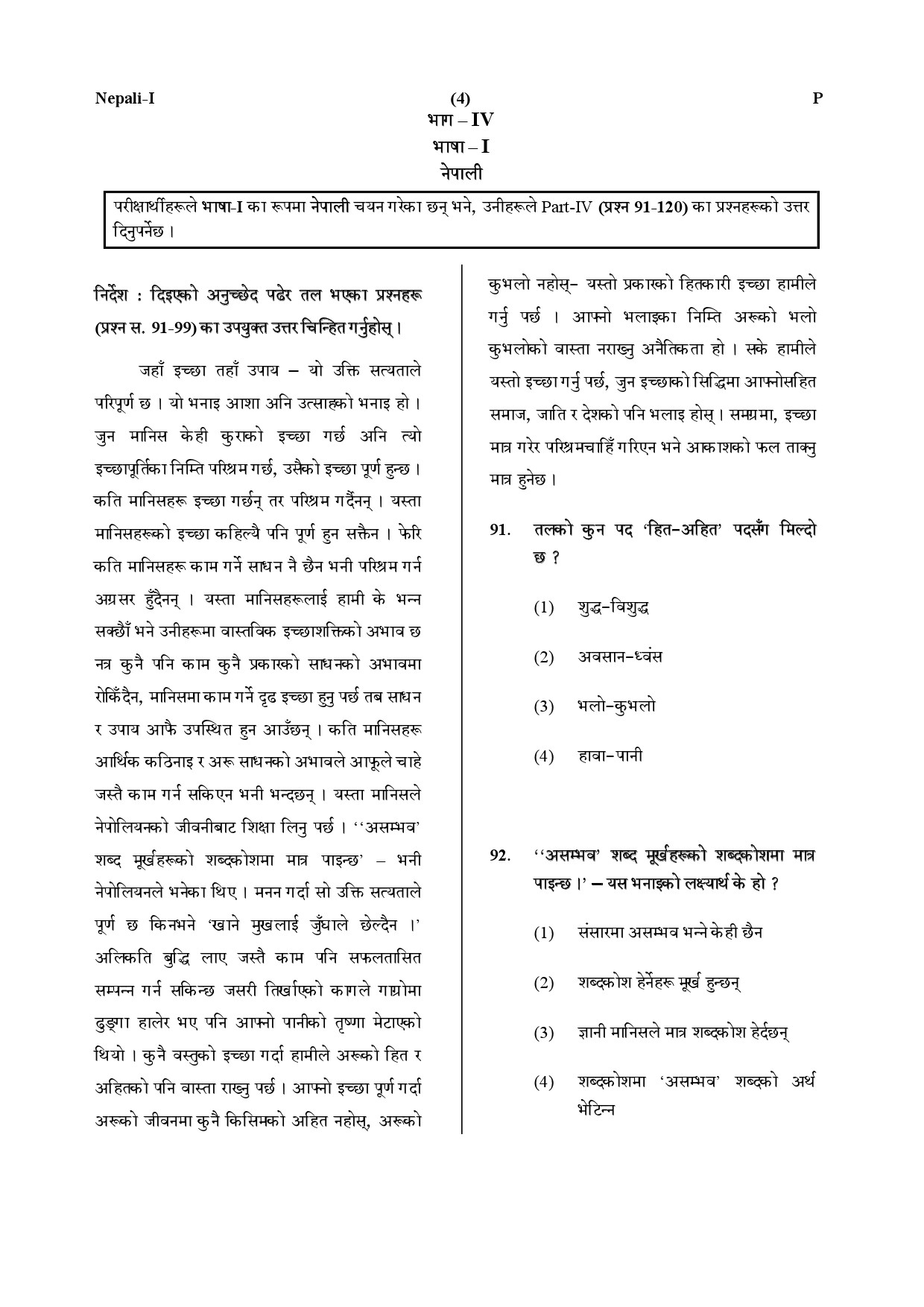 CTET July 2019 Paper 1 Part IV Language 1 Nepali 1
