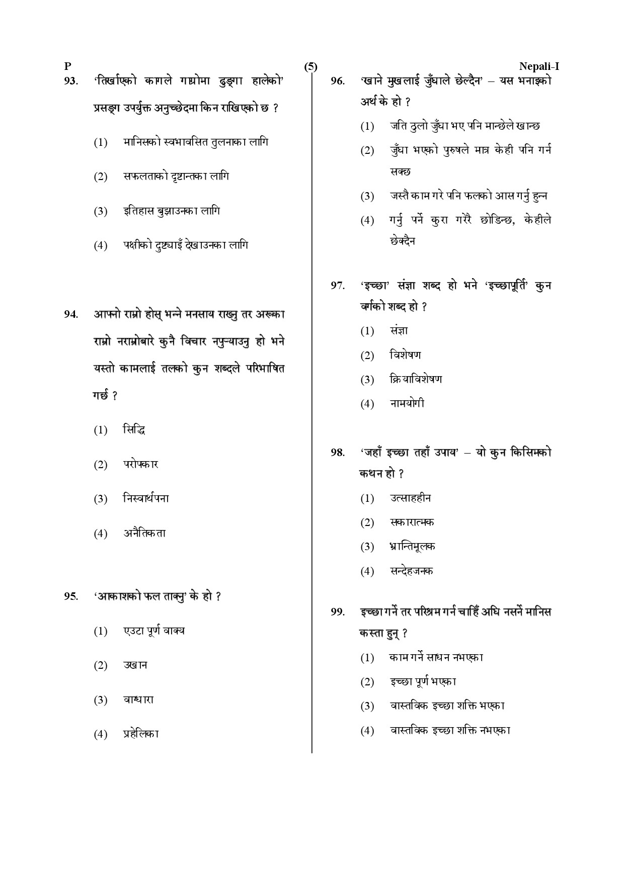 CTET July 2019 Paper 1 Part IV Language 1 Nepali 2