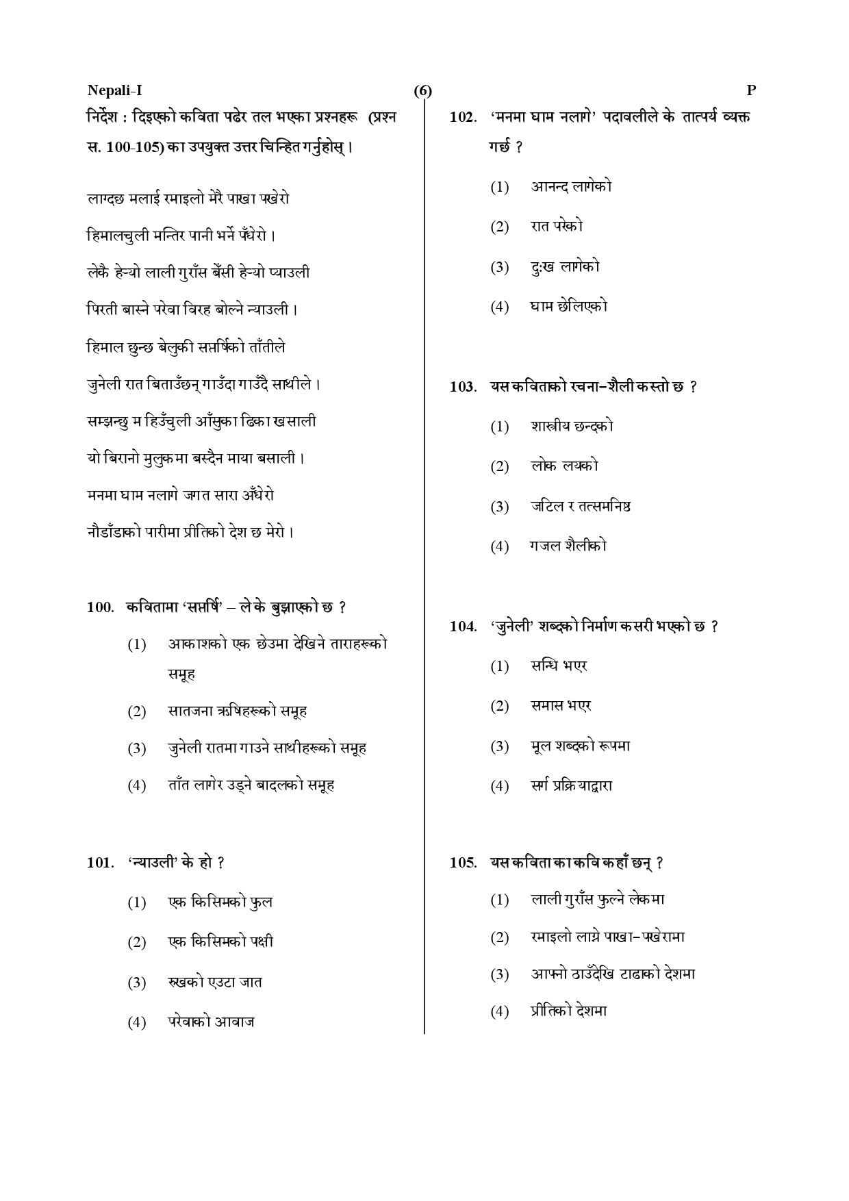 CTET July 2019 Paper 1 Part IV Language 1 Nepali 3