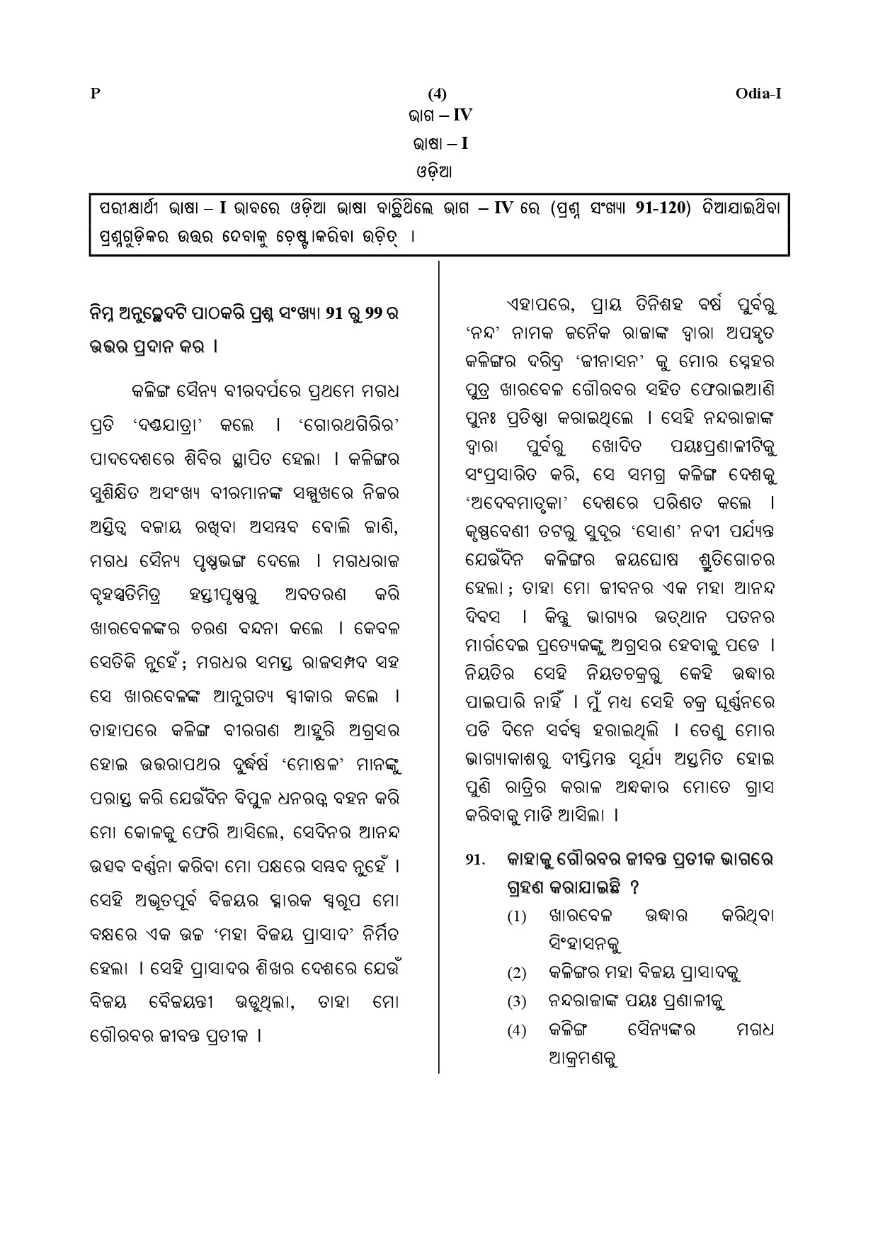 CTET July 2019 Paper 1 Part IV Language 1 Odia 1