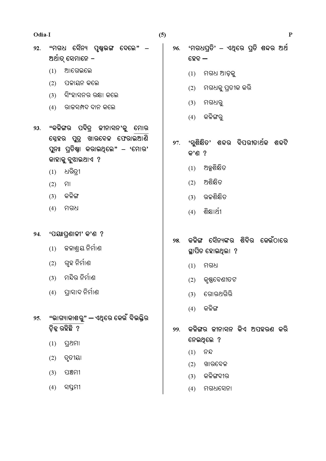 CTET July 2019 Paper 1 Part IV Language 1 Odia 2