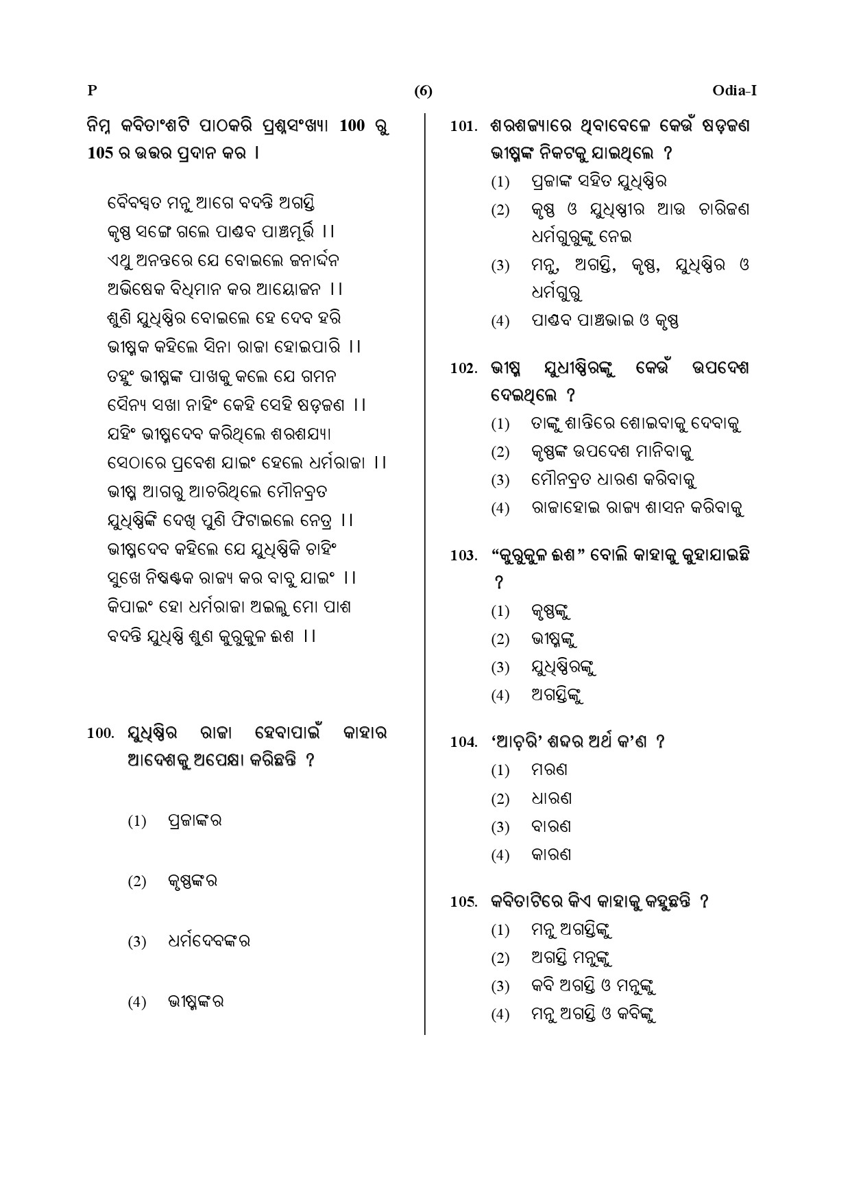 CTET July 2019 Paper 1 Part IV Language 1 Odia 3