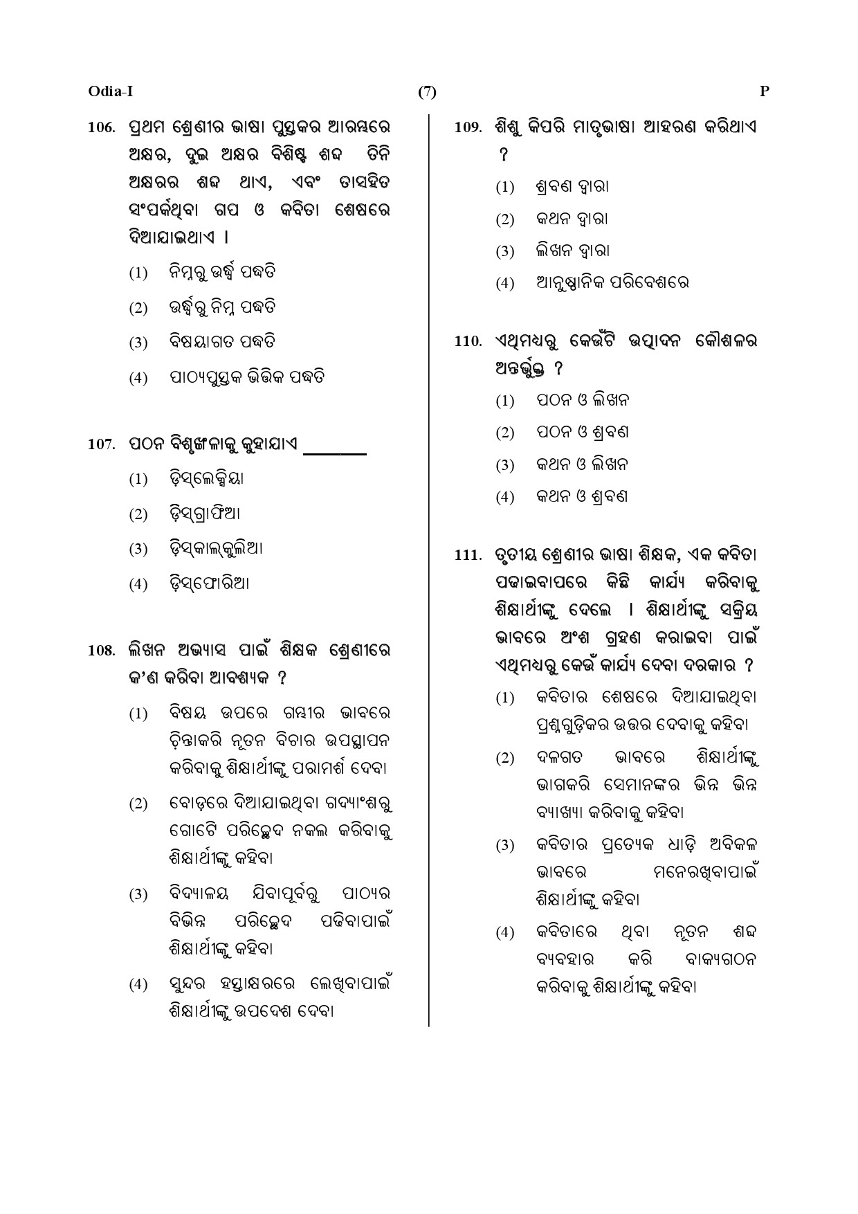 CTET July 2019 Paper 1 Part IV Language 1 Odia 4