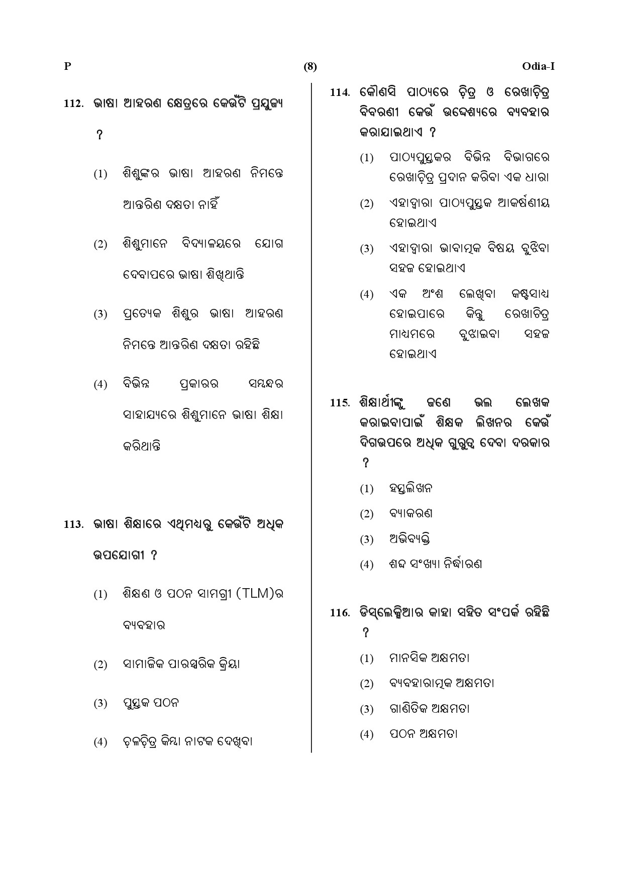 CTET July 2019 Paper 1 Part IV Language 1 Odia 5