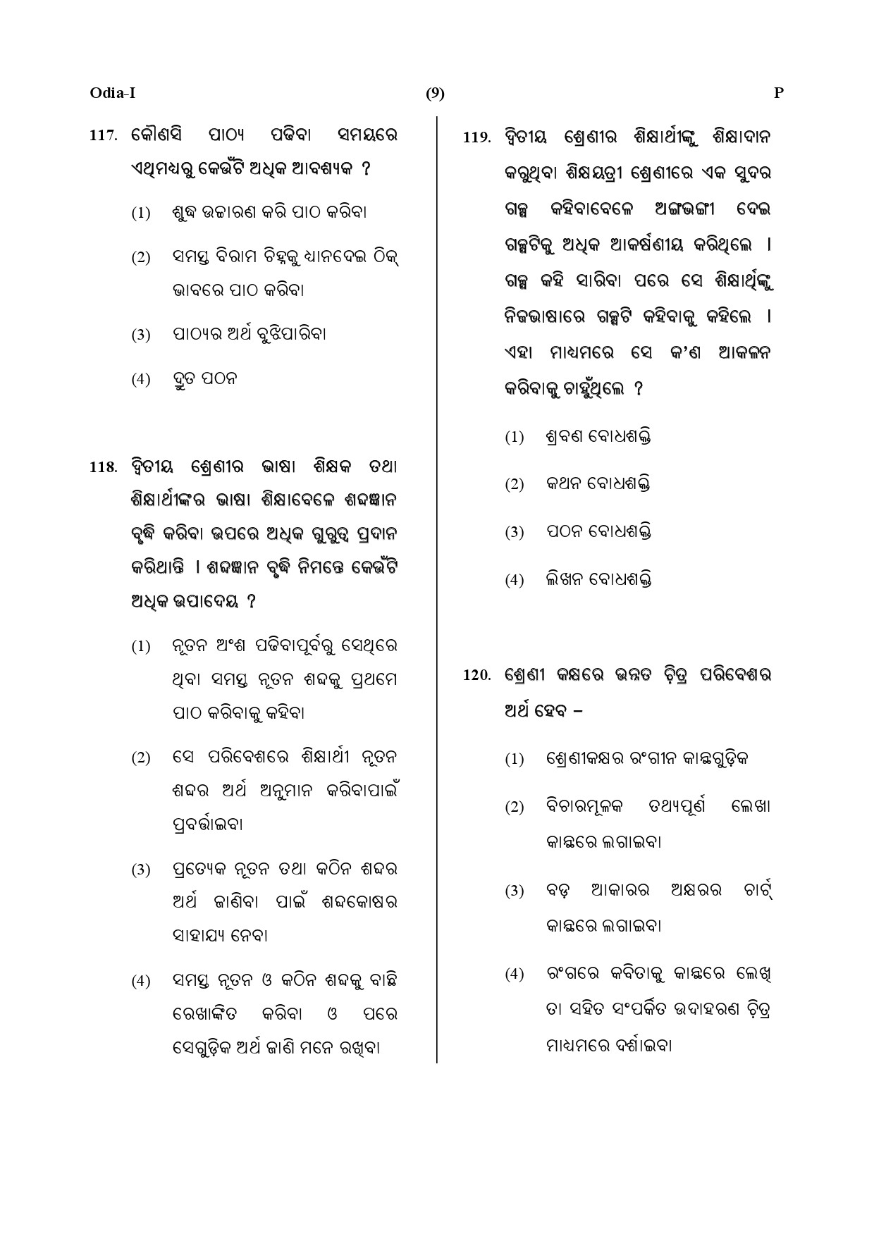 CTET July 2019 Paper 1 Part IV Language 1 Odia 6