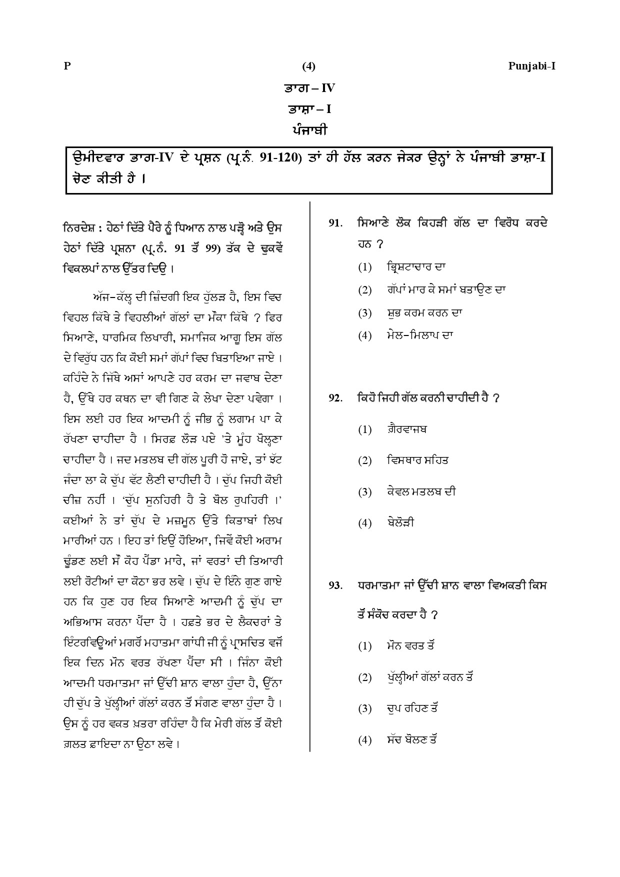 CTET July 2019 Paper 1 Part IV Language 1 Punjabi 1