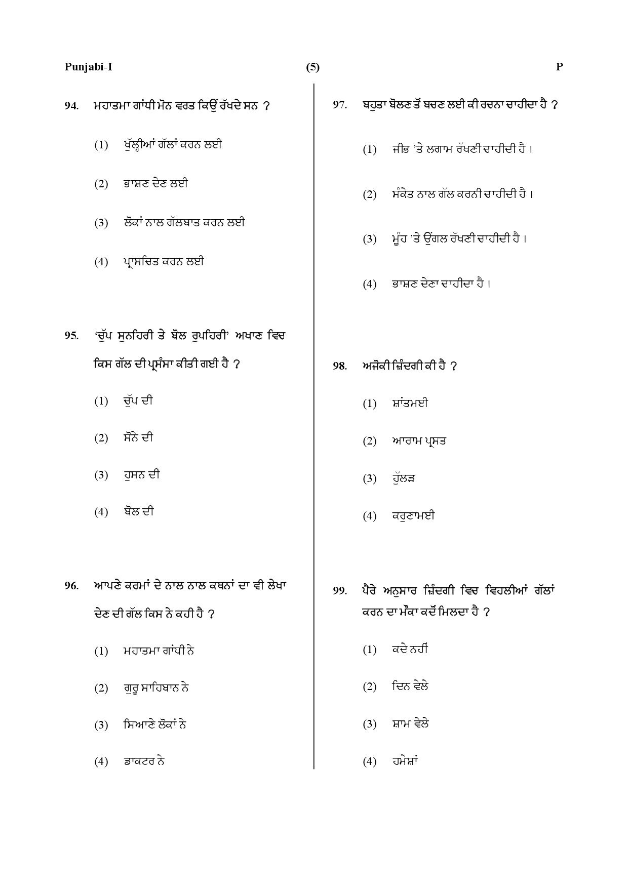 CTET July 2019 Paper 1 Part IV Language 1 Punjabi 2