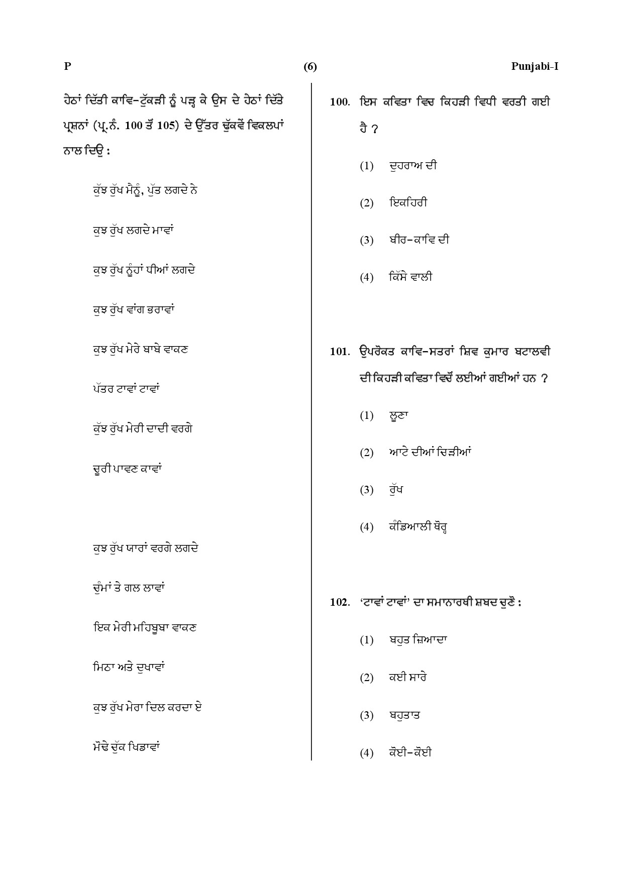 CTET July 2019 Paper 1 Part IV Language 1 Punjabi 3