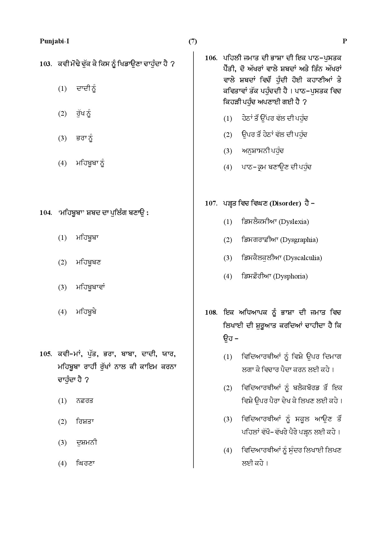 CTET July 2019 Paper 1 Part IV Language 1 Punjabi 4