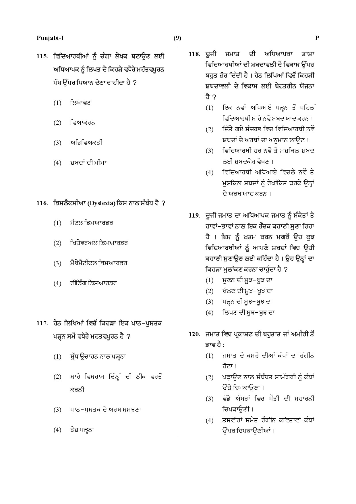 CTET July 2019 Paper 1 Part IV Language 1 Punjabi 6