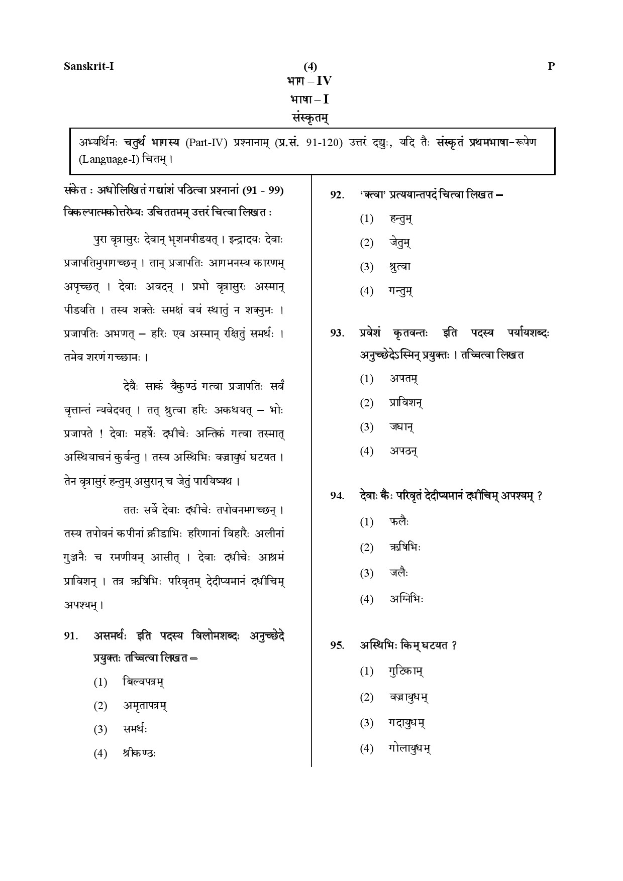 CTET July 2019 Paper 1 Part IV Language 1 Sanskrit 1