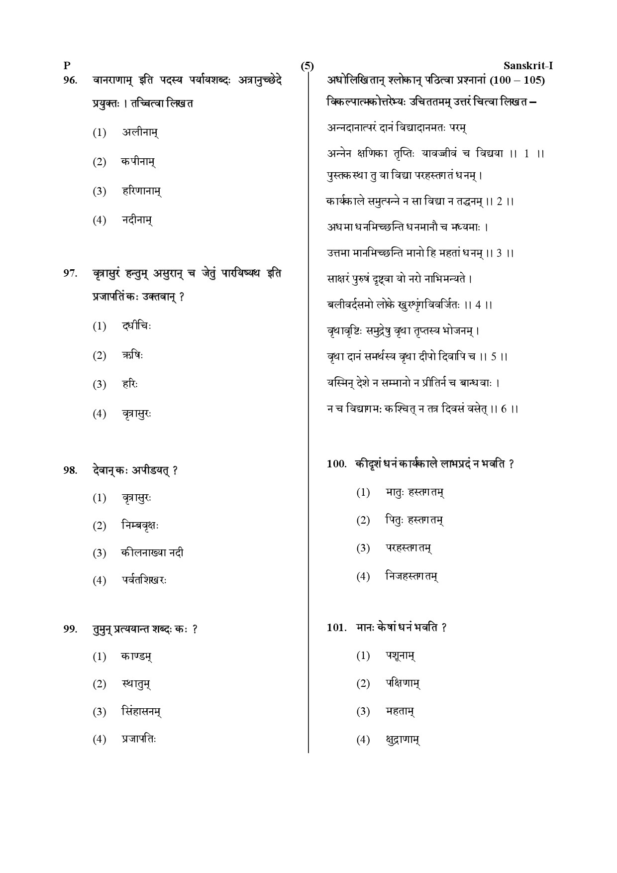 CTET July 2019 Paper 1 Part IV Language 1 Sanskrit 2