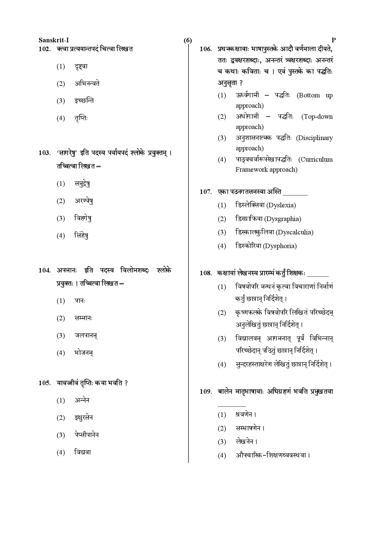 CTET July 2019 Paper 1 Part IV Language 1 Sanskrit 3