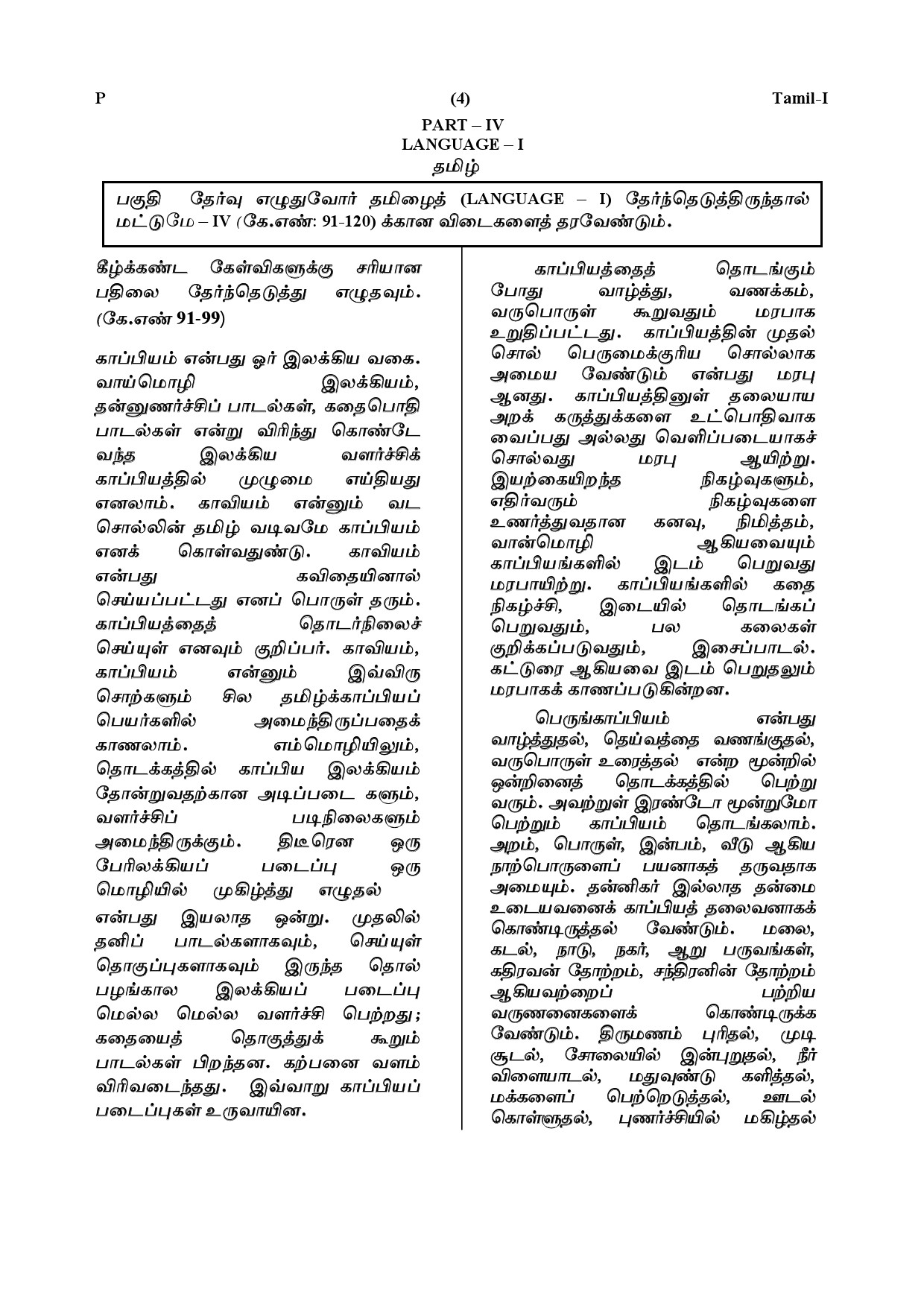 CTET July 2019 Paper 1 Part IV Language 1 Tamil 1