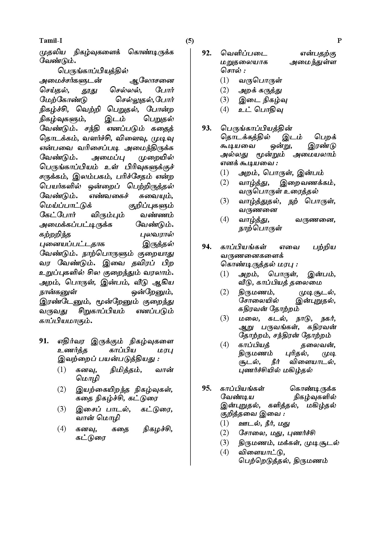 CTET July 2019 Paper 1 Part IV Language 1 Tamil 2