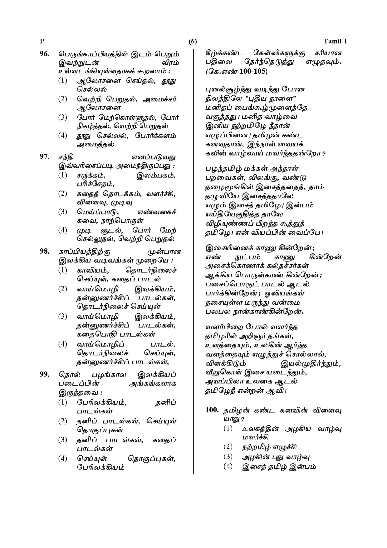 CTET July 2019 Paper 1 Part IV Language 1 Tamil 3