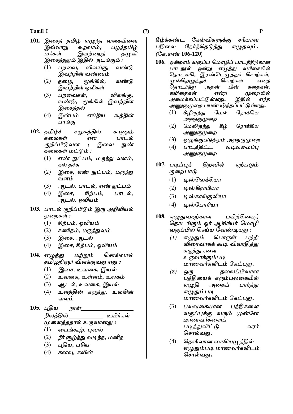 CTET July 2019 Paper 1 Part IV Language 1 Tamil 4