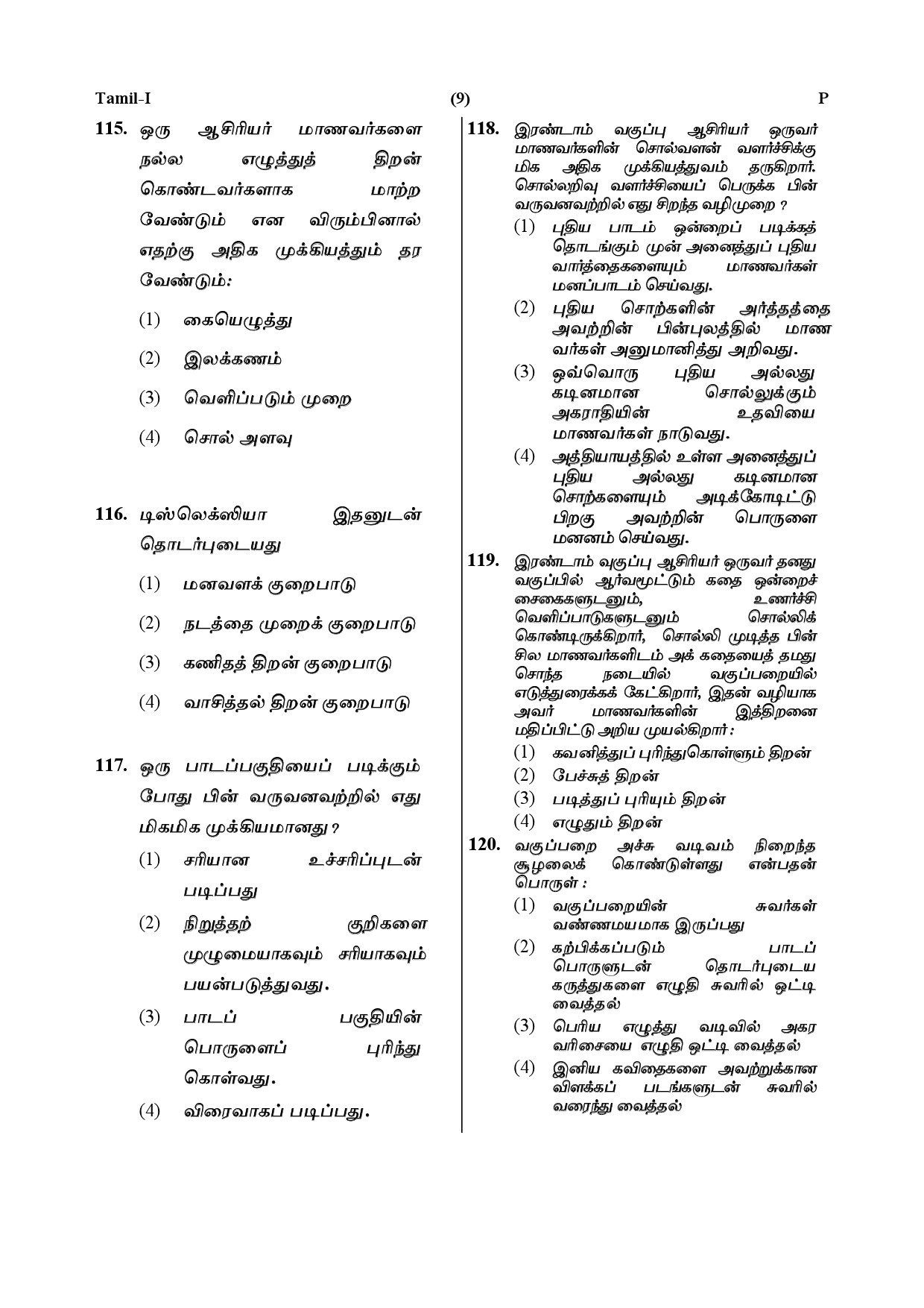 CTET July 2019 Paper 1 Part IV Language 1 Tamil 6