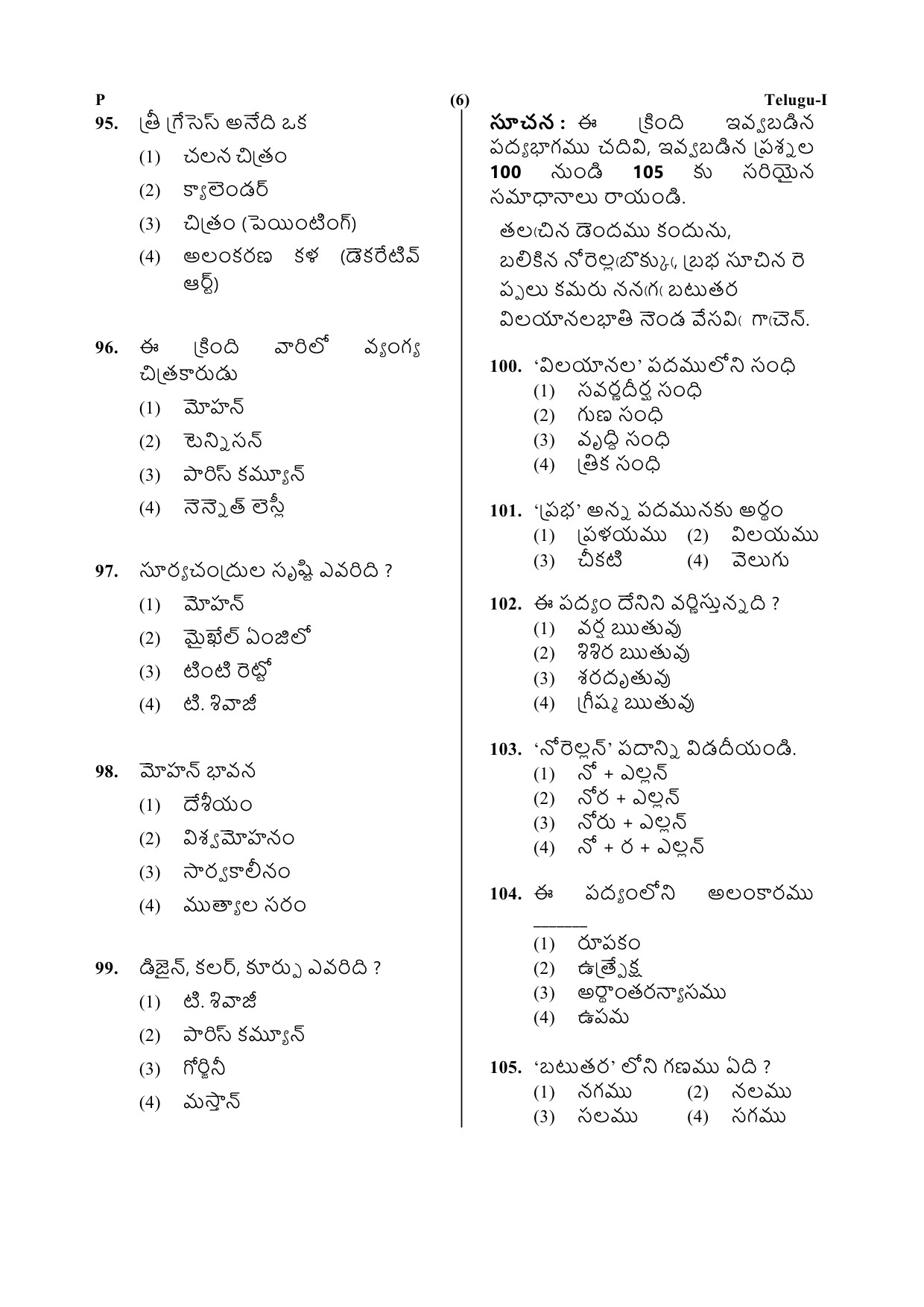 CTET July 2019 Paper 1 Part IV Language 1 Telugu 3