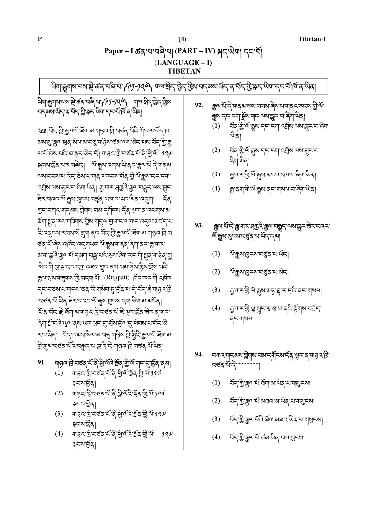 CTET July 2019 Paper 1 Part IV Language 1 Tibetan 1