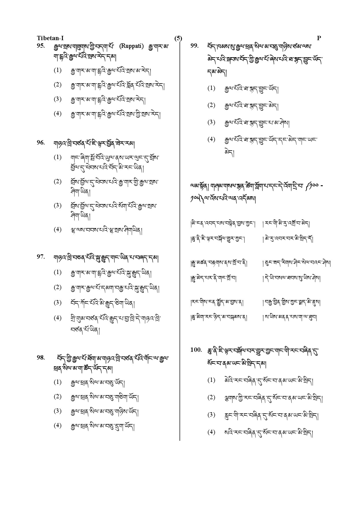 CTET July 2019 Paper 1 Part IV Language 1 Tibetan 2