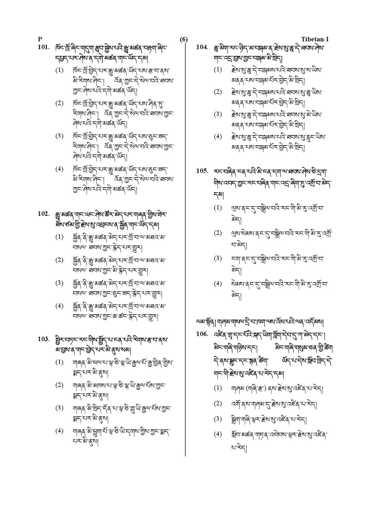 CTET July 2019 Paper 1 Part IV Language 1 Tibetan 3