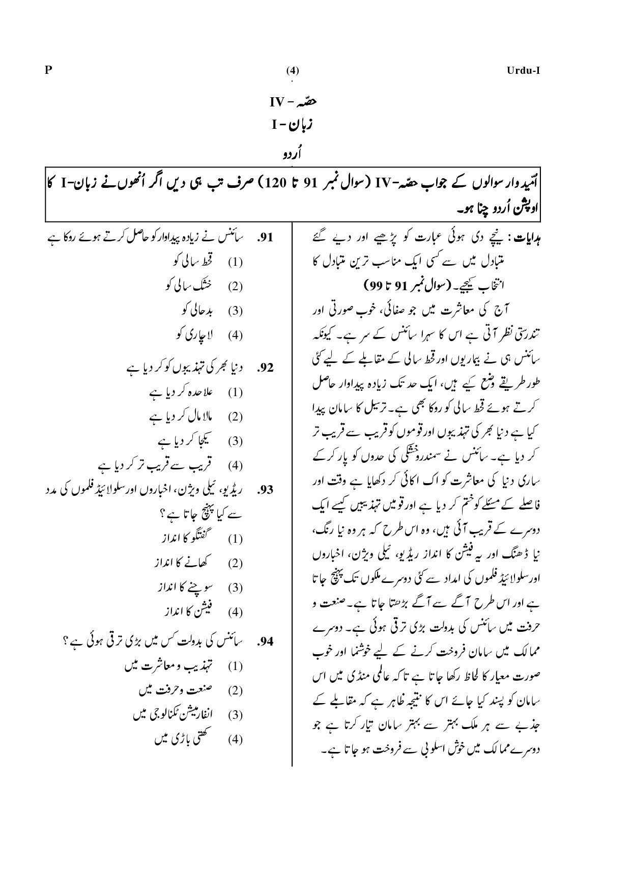 CTET July 2019 Paper 1 Part IV Language 1 Urdu 1