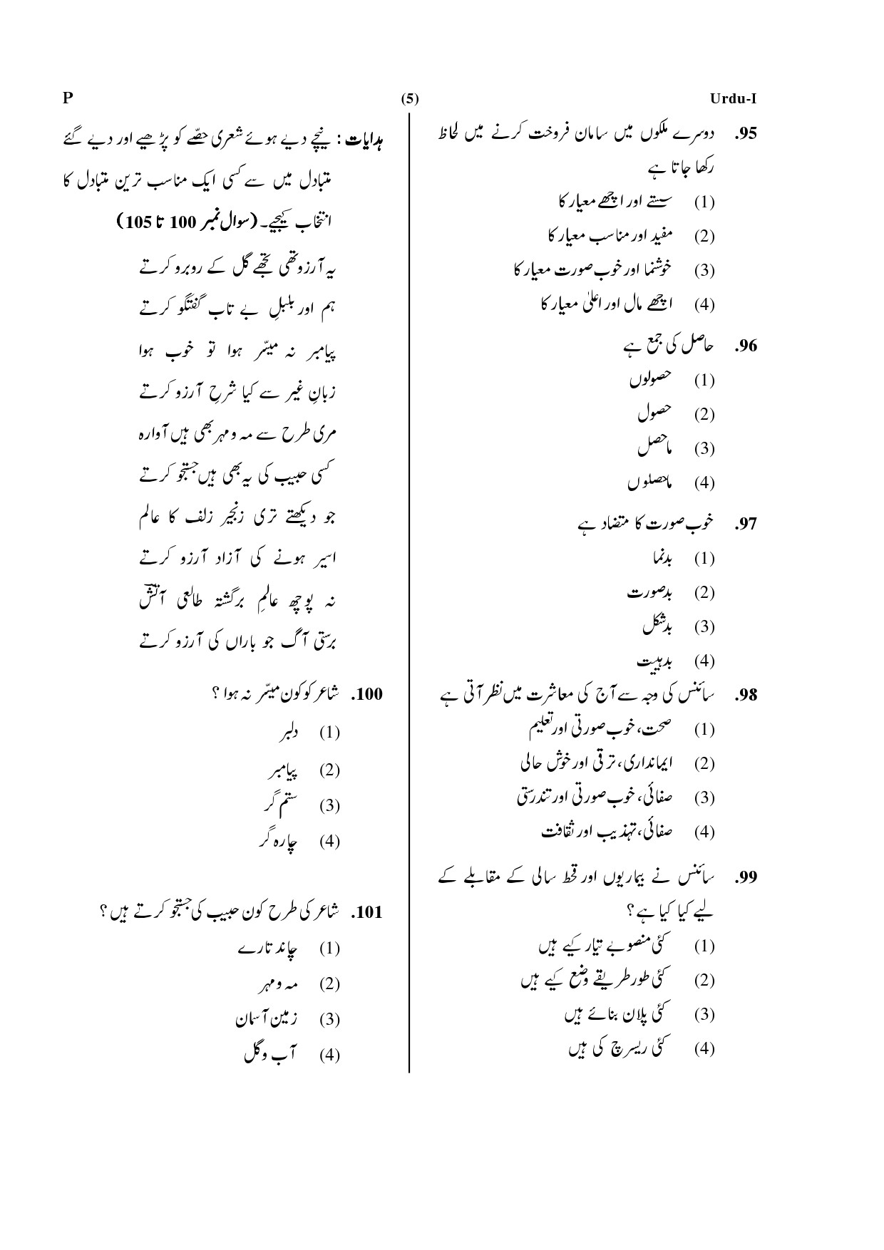 CTET July 2019 Paper 1 Part IV Language 1 Urdu 2