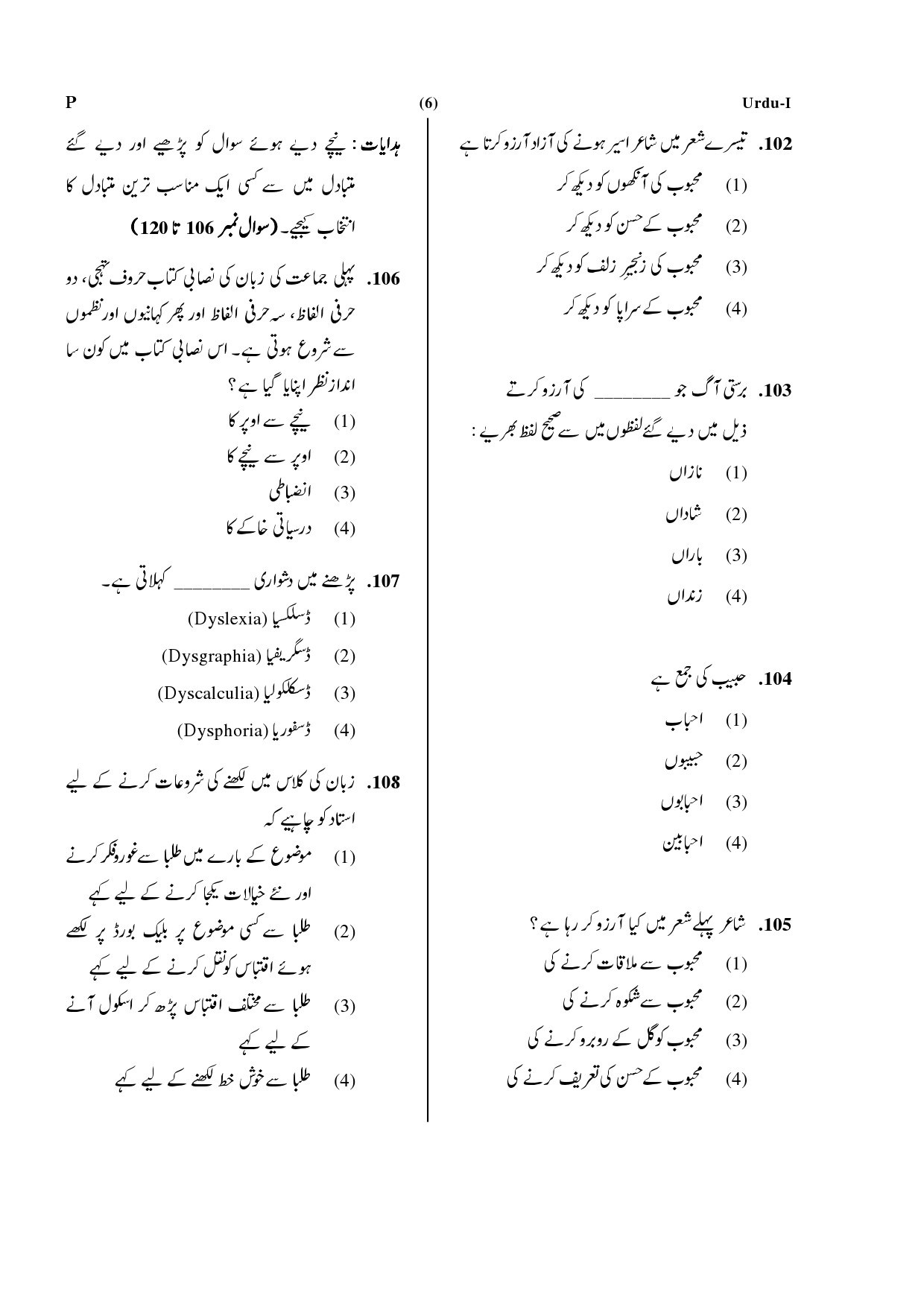 CTET July 2019 Paper 1 Part IV Language 1 Urdu 3