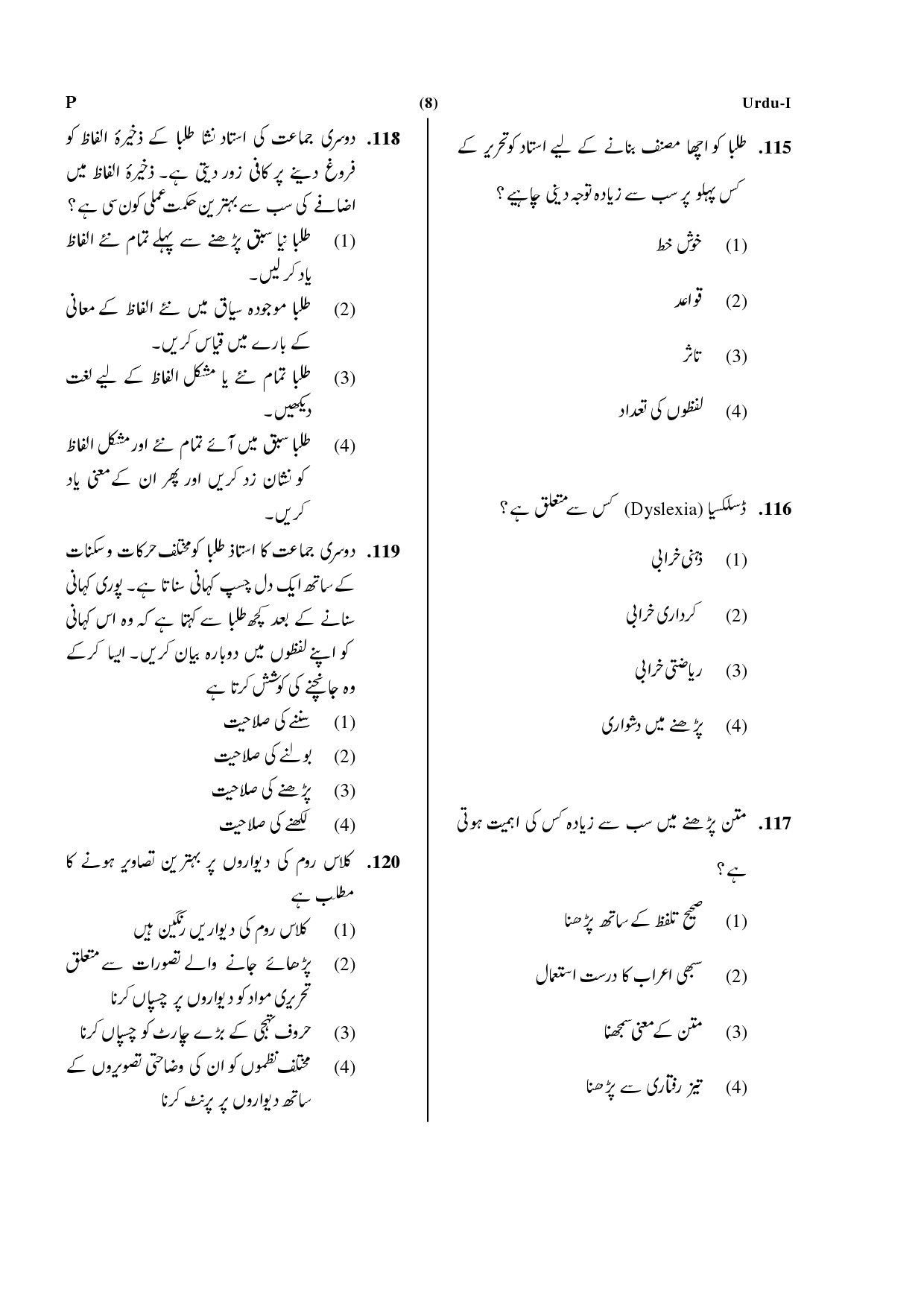 CTET July 2019 Paper 1 Part IV Language 1 Urdu 5