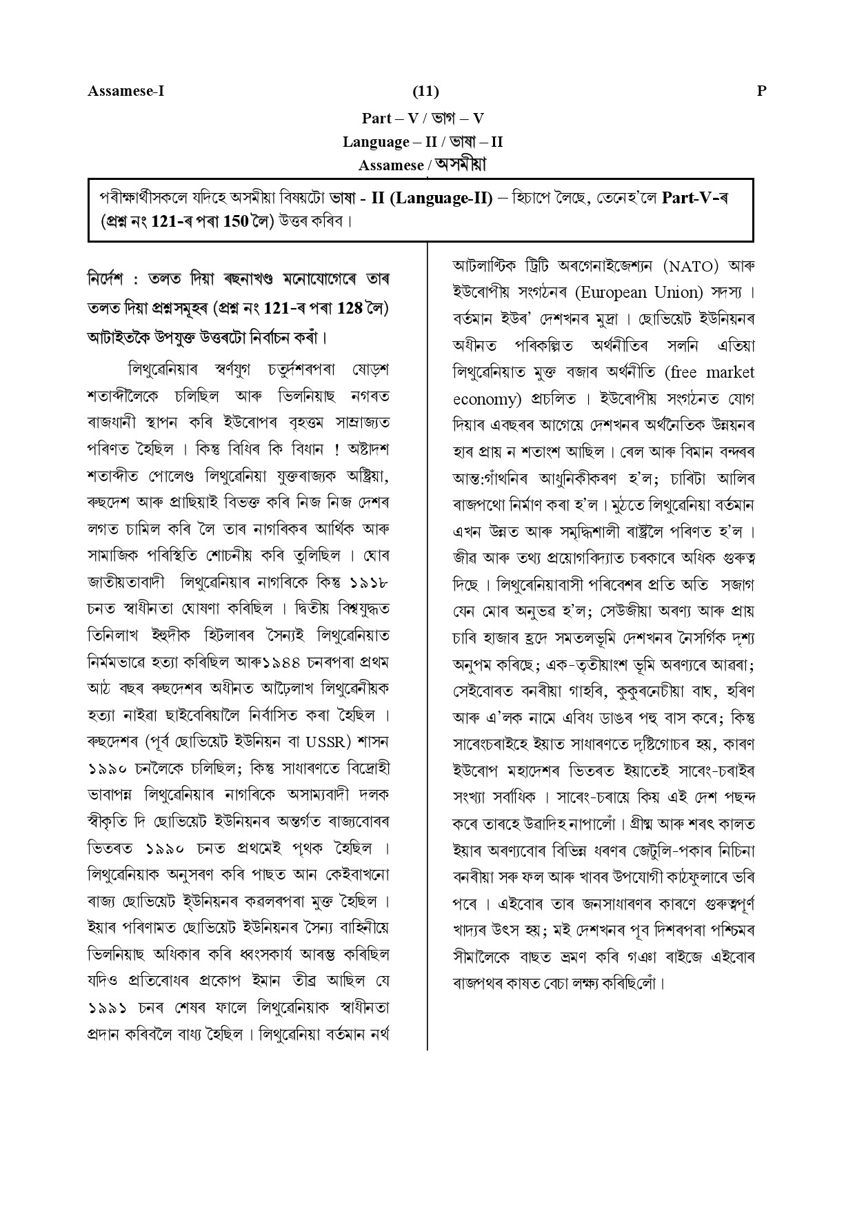 CTET July 2019 Paper 1 Part V Language II Assamese 1