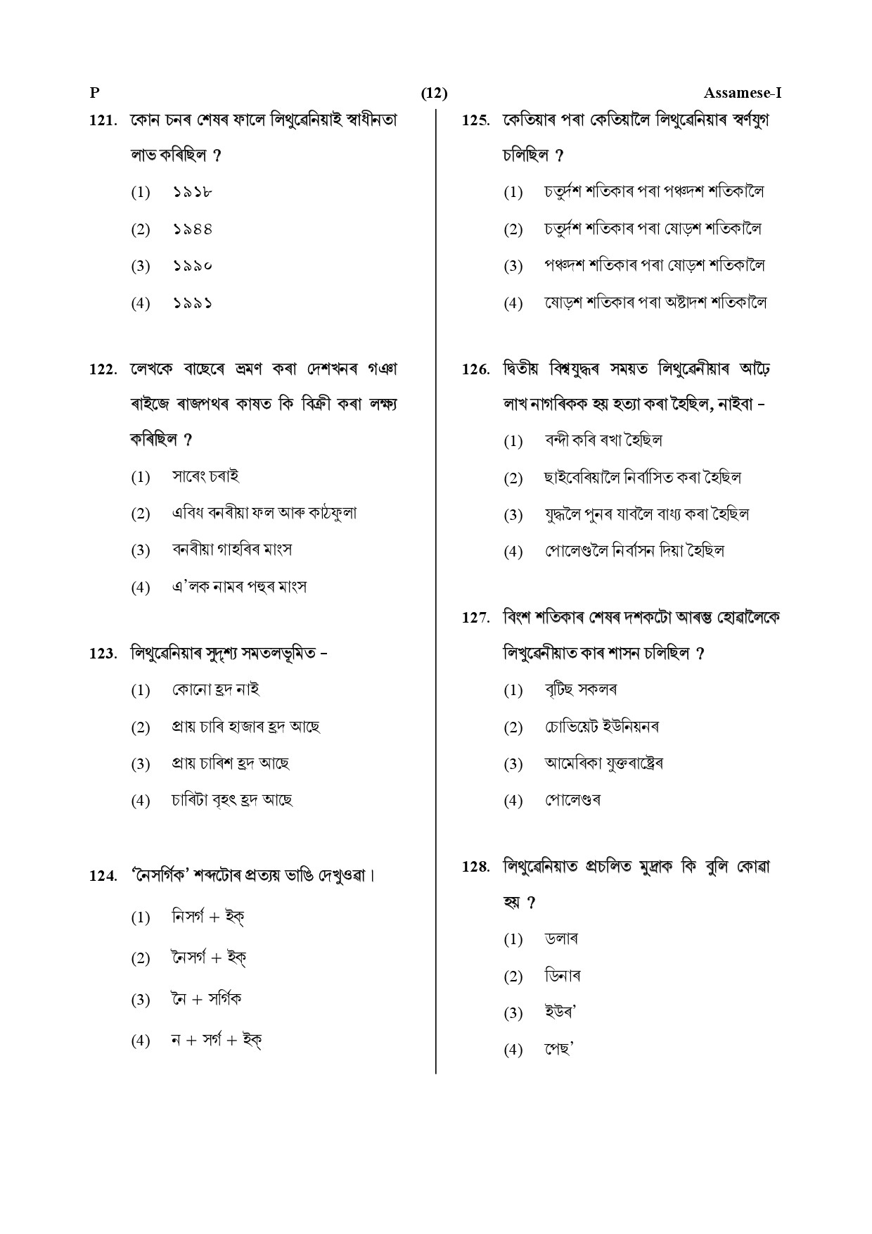 CTET July 2019 Paper 1 Part V Language II Assamese 2