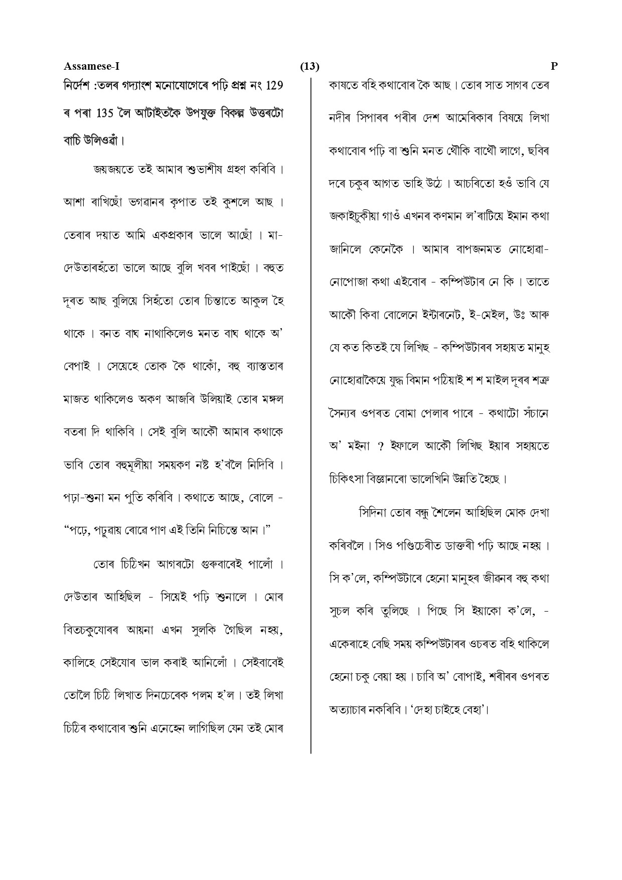 CTET July 2019 Paper 1 Part V Language II Assamese 3