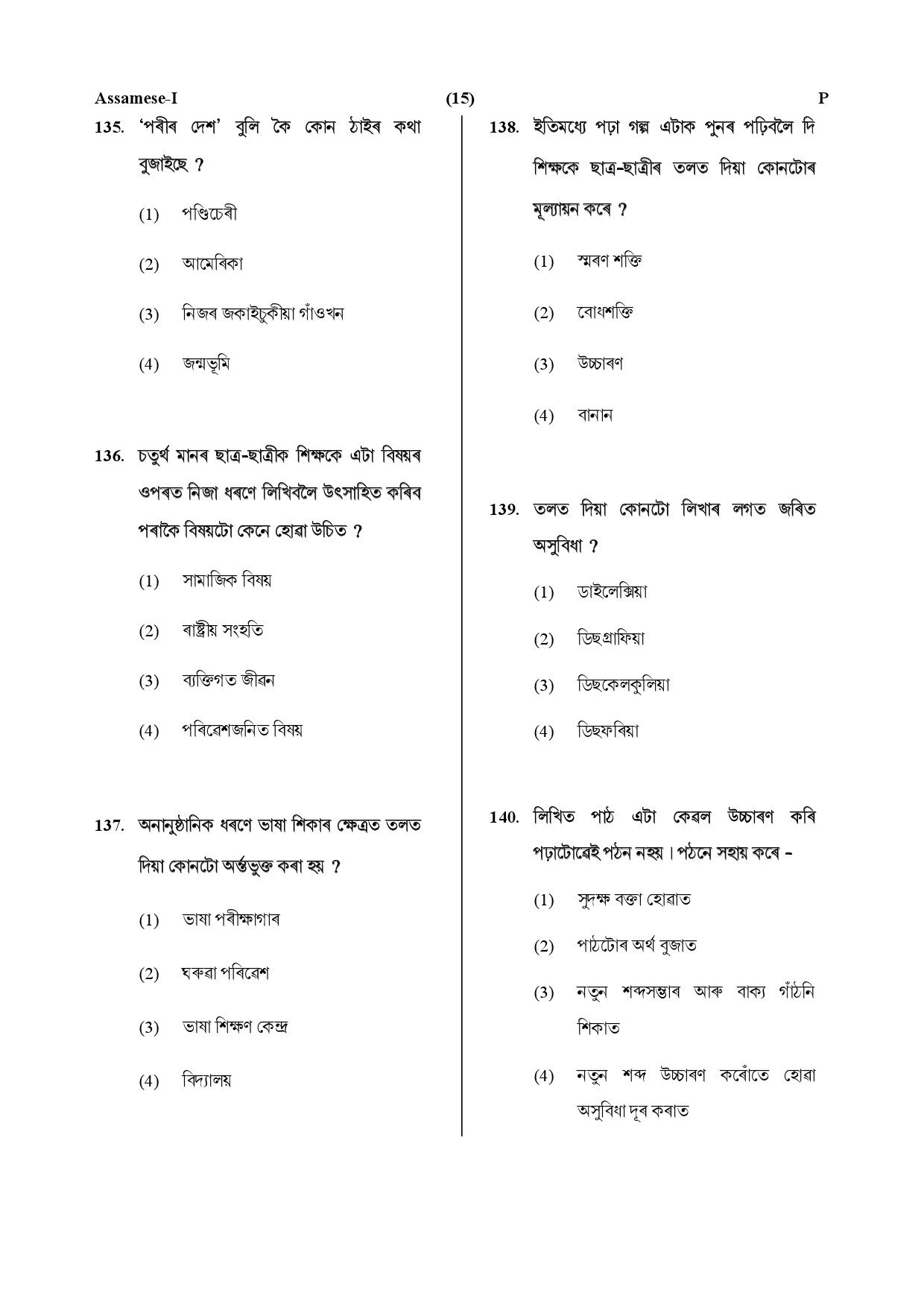 CTET July 2019 Paper 1 Part V Language II Assamese 5