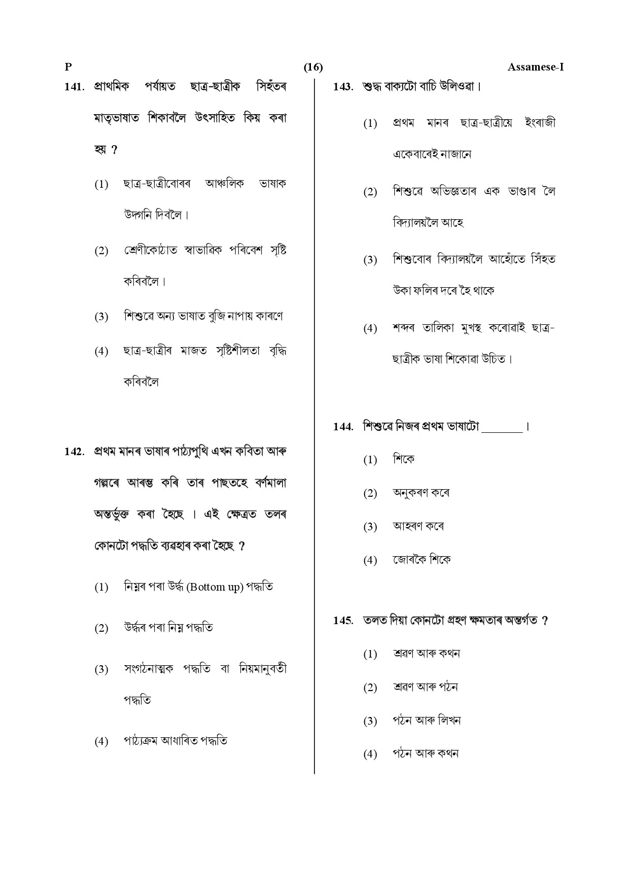 CTET July 2019 Paper 1 Part V Language II Assamese 6