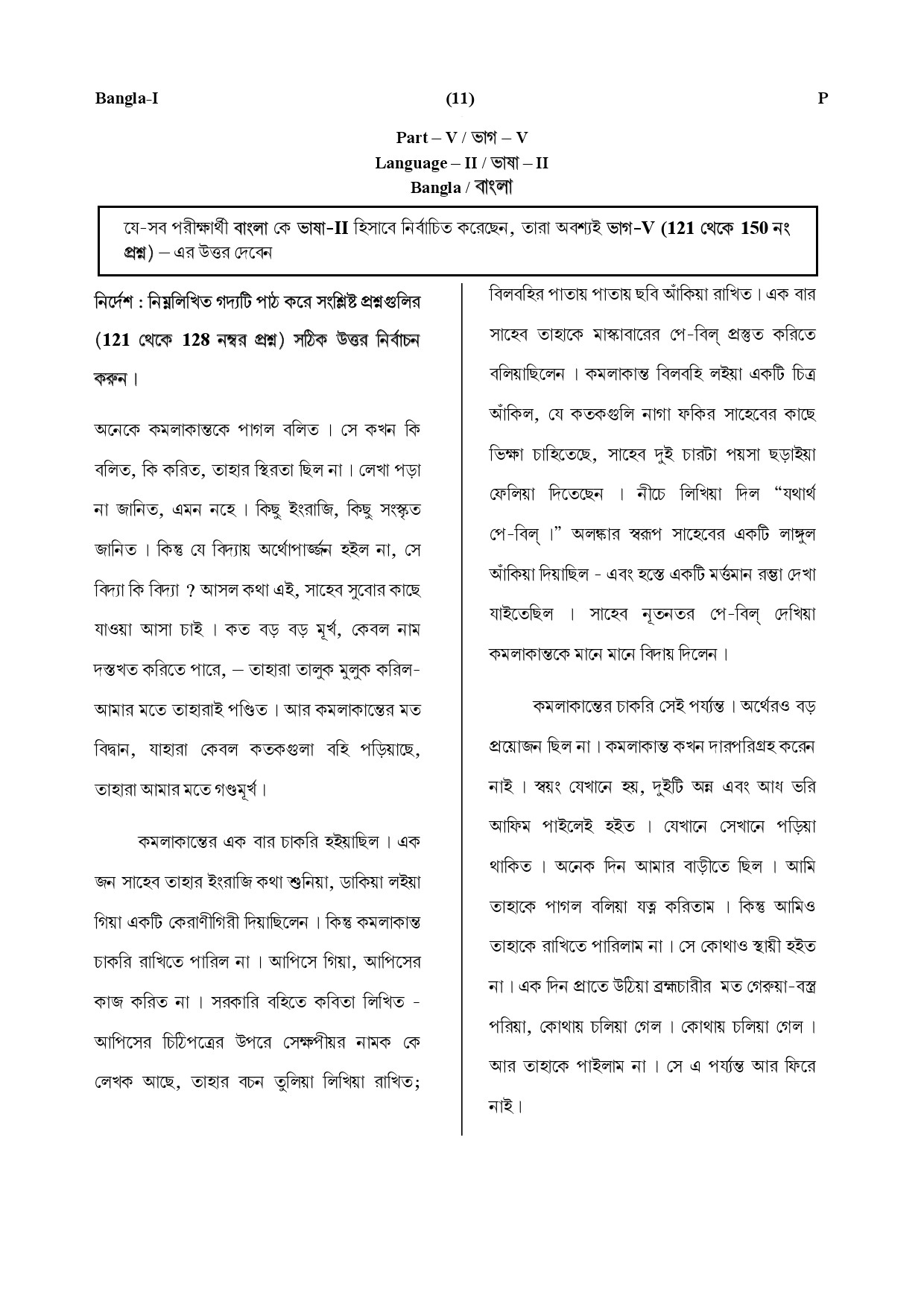 CTET July 2019 Paper 1 Part V Language II Bangla 1