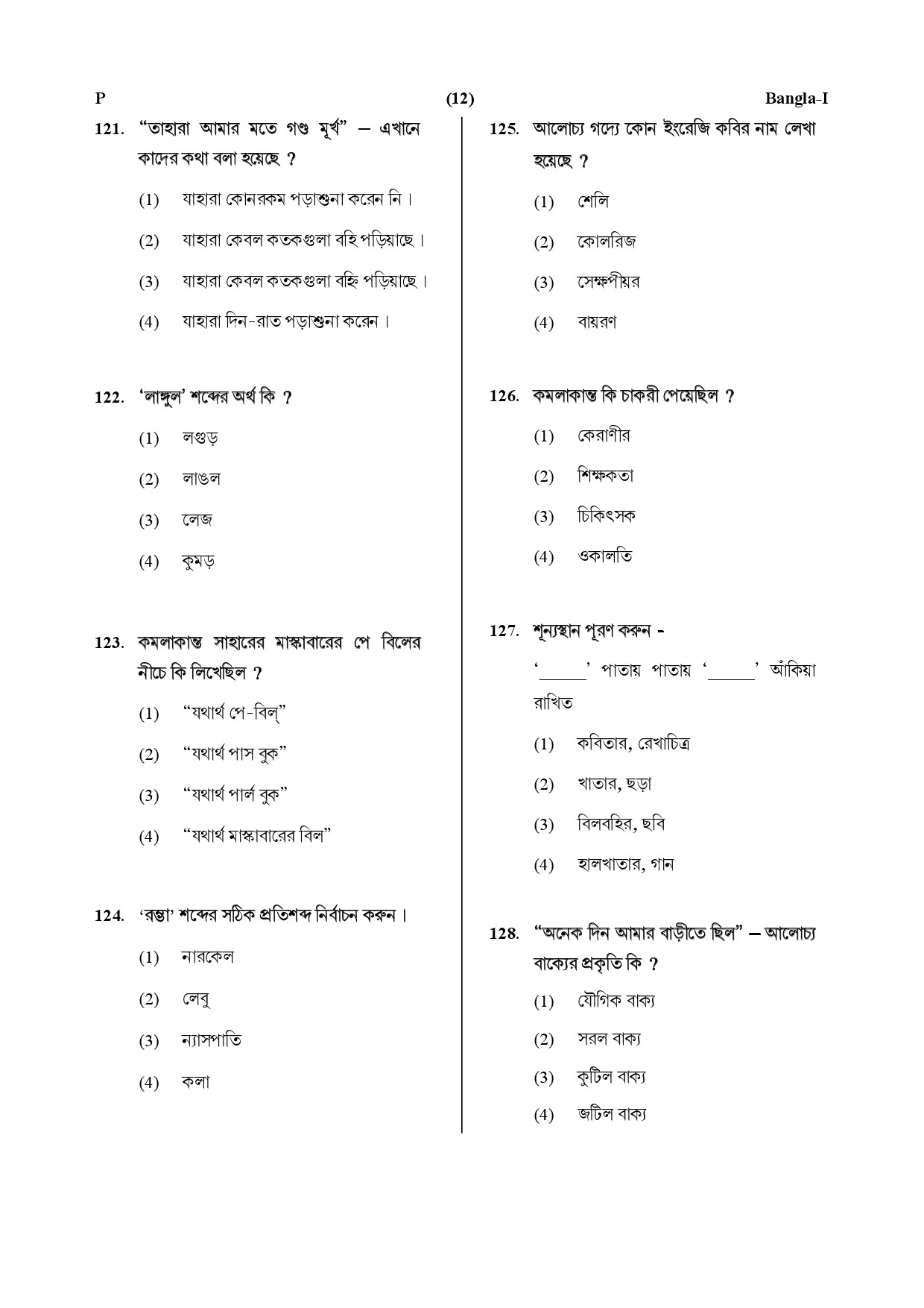 CTET July 2019 Paper 1 Part V Language II Bangla 2