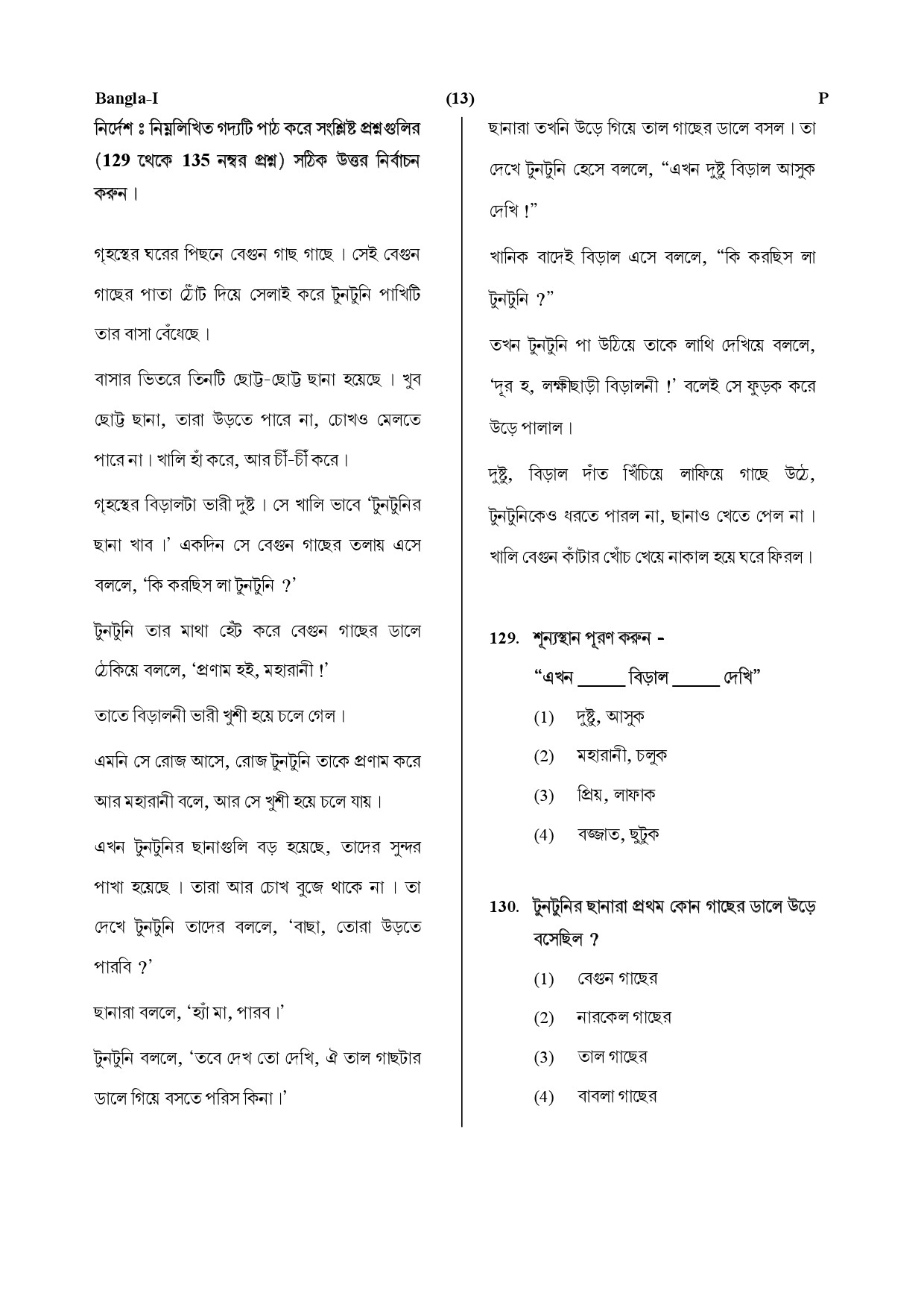 CTET July 2019 Paper 1 Part V Language II Bangla 3