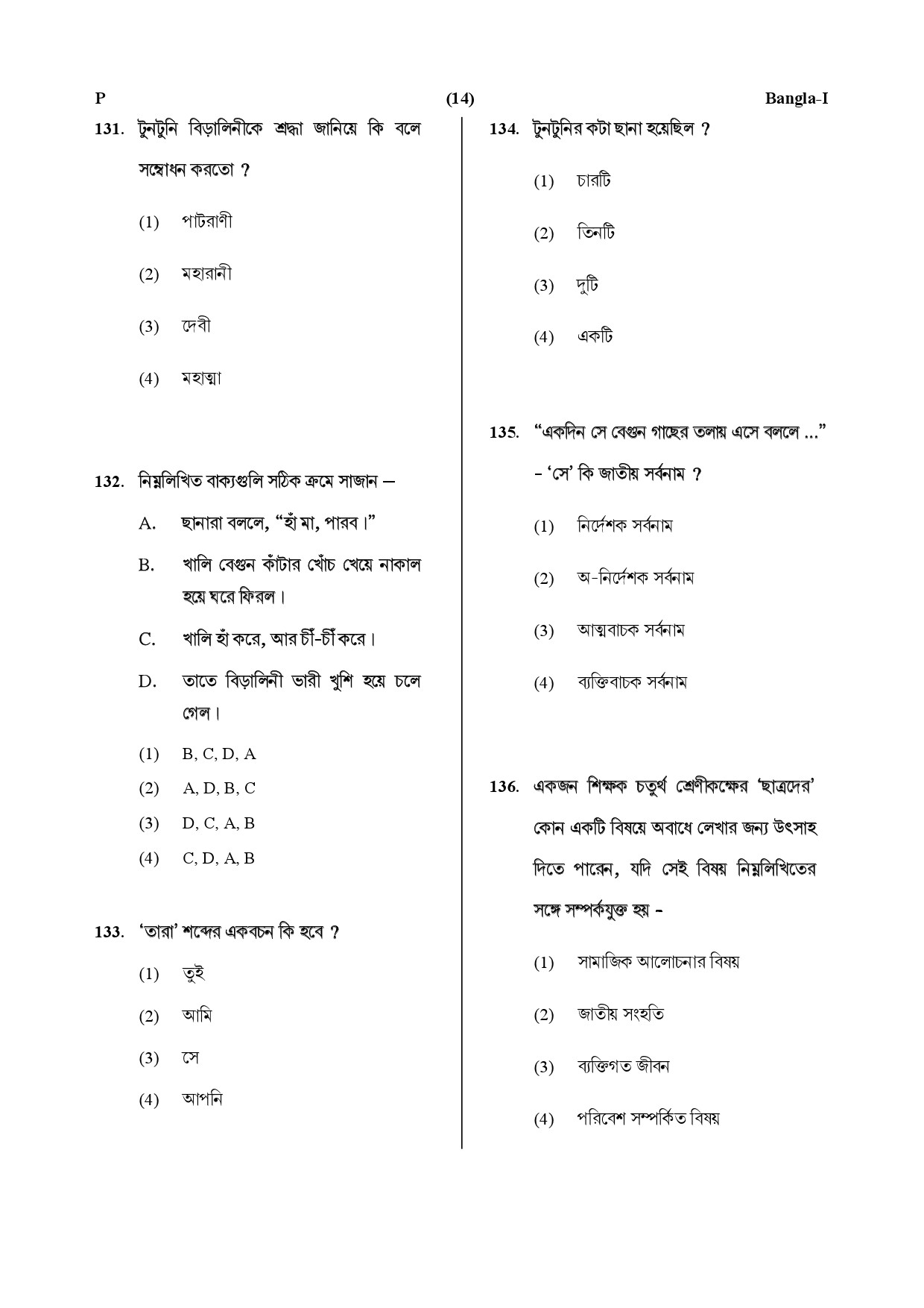 CTET July 2019 Paper 1 Part V Language II Bangla 4