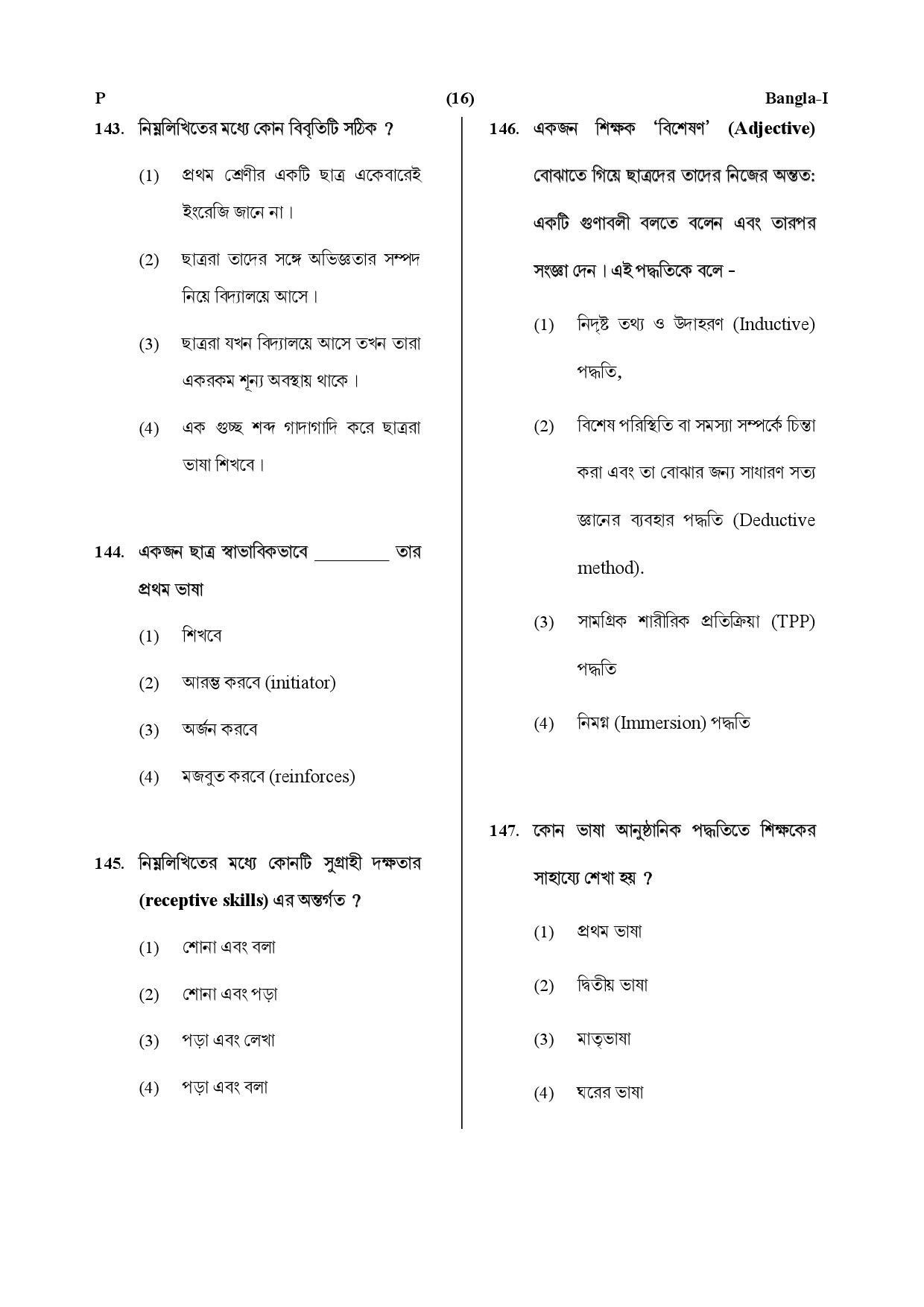 CTET July 2019 Paper 1 Part V Language II Bangla 6